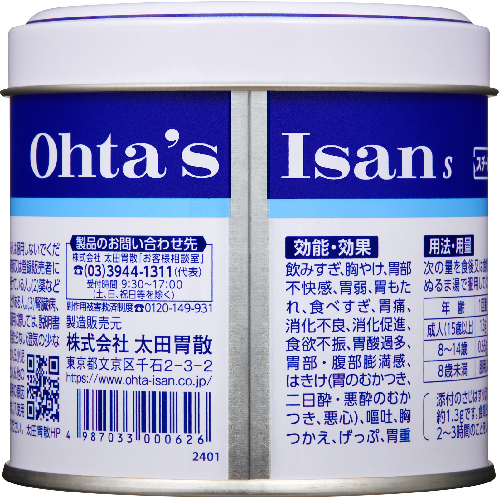 太田胃散　太田胃散Ｓ １５０ｇ 太田胃散 【第2類医薬品】