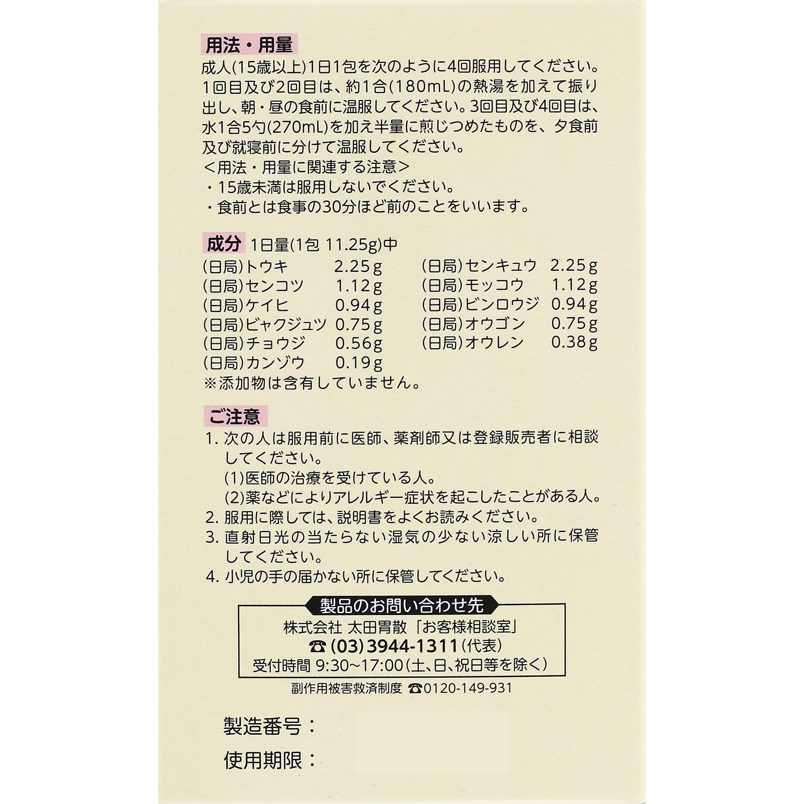 喜谷實母散 １０包 太田胃散 【第2類医薬品】