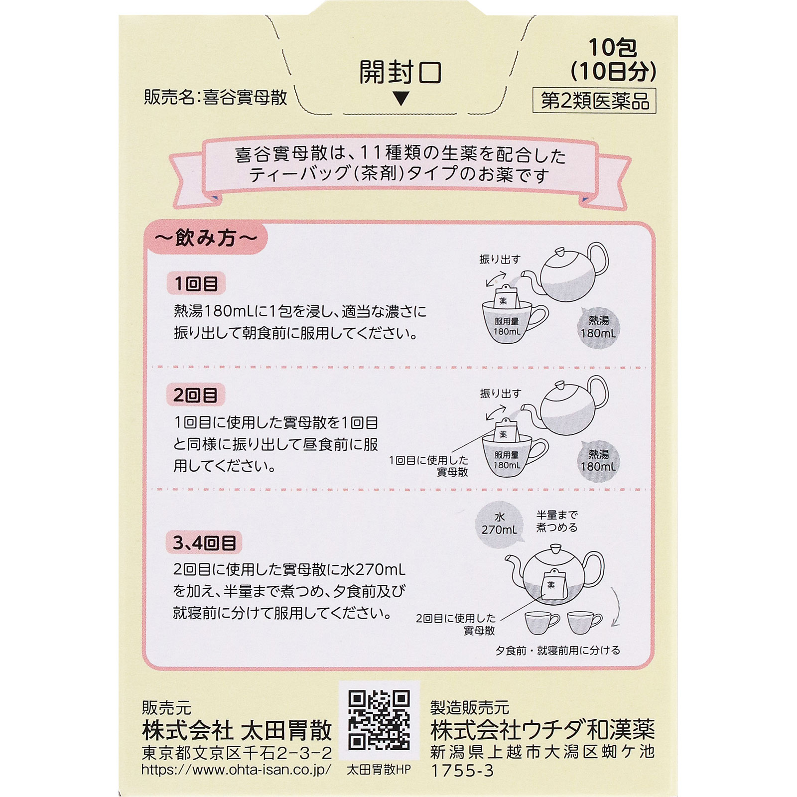 喜谷實母散 １０包 太田胃散 【第2類医薬品】