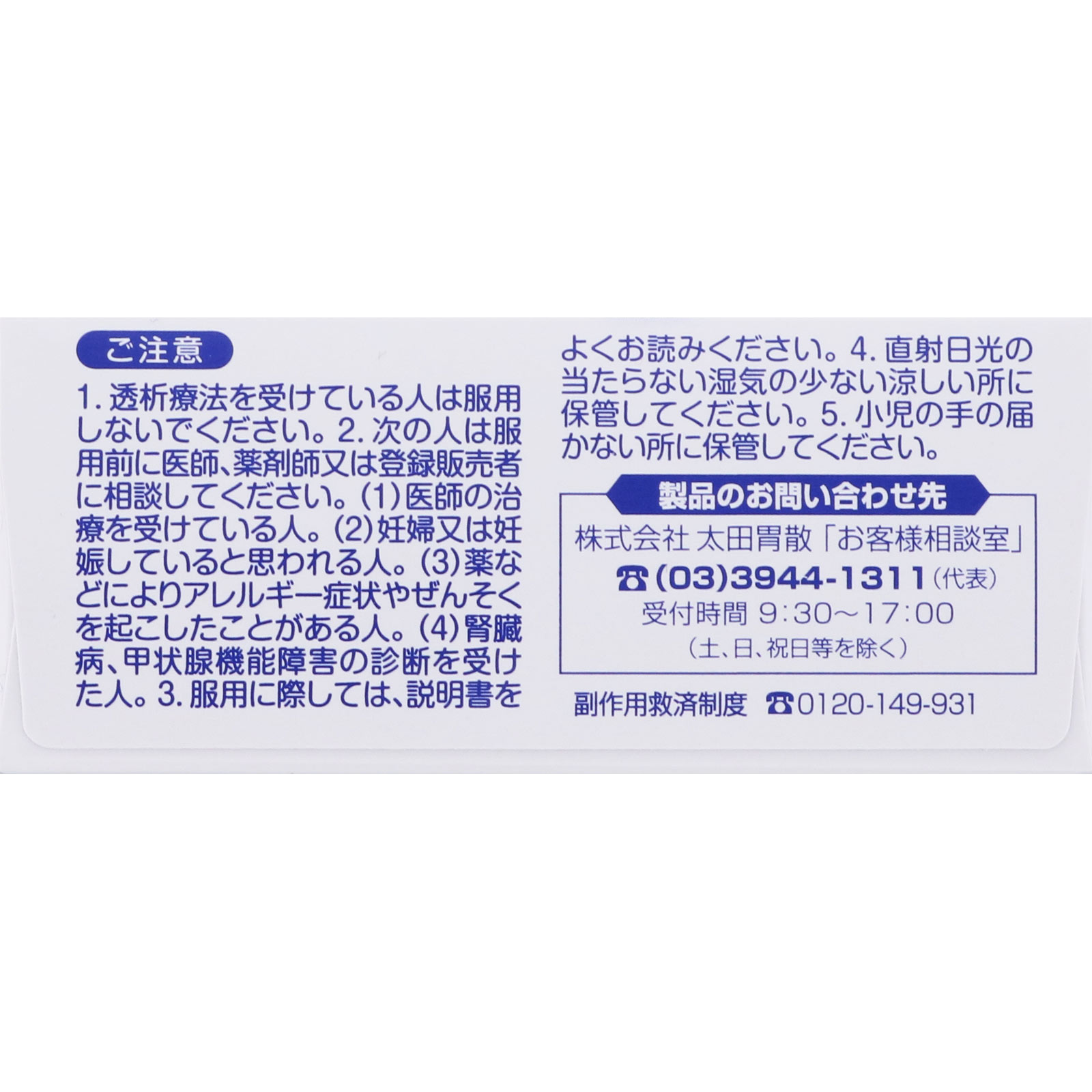 太田胃散Ａ【錠剤】 ４５錠 太田胃散 【第2類医薬品】