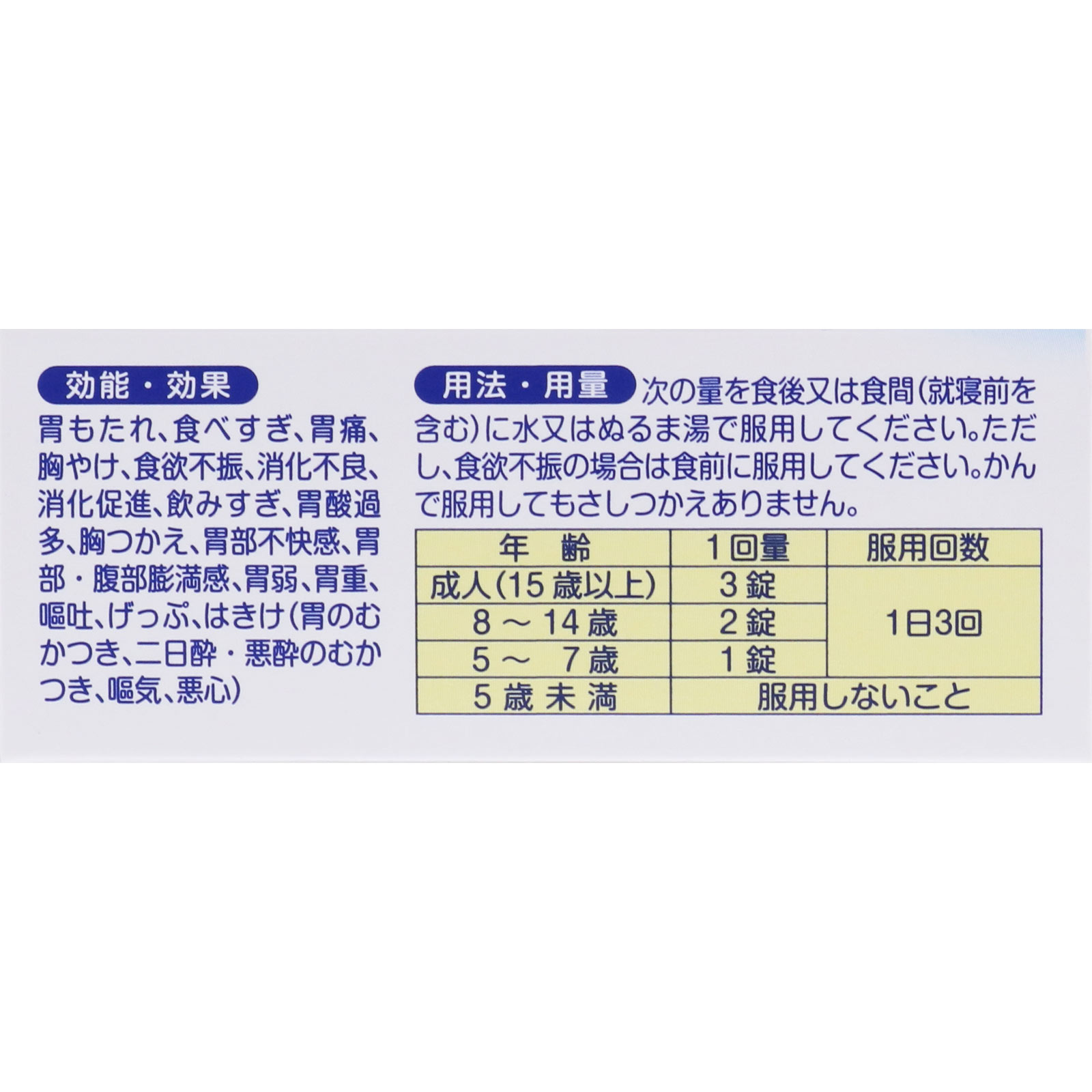 太田胃散A【錠剤】 45錠 太田胃散 【第2類医薬品】