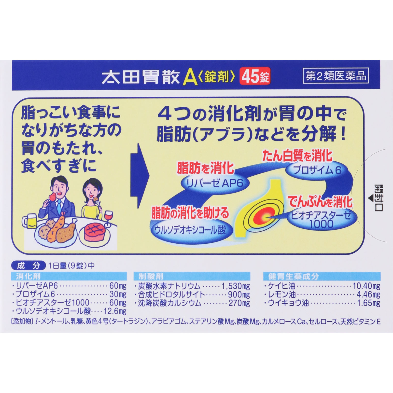 太田胃散Ａ【錠剤】 ４５錠 太田胃散 【第2類医薬品】