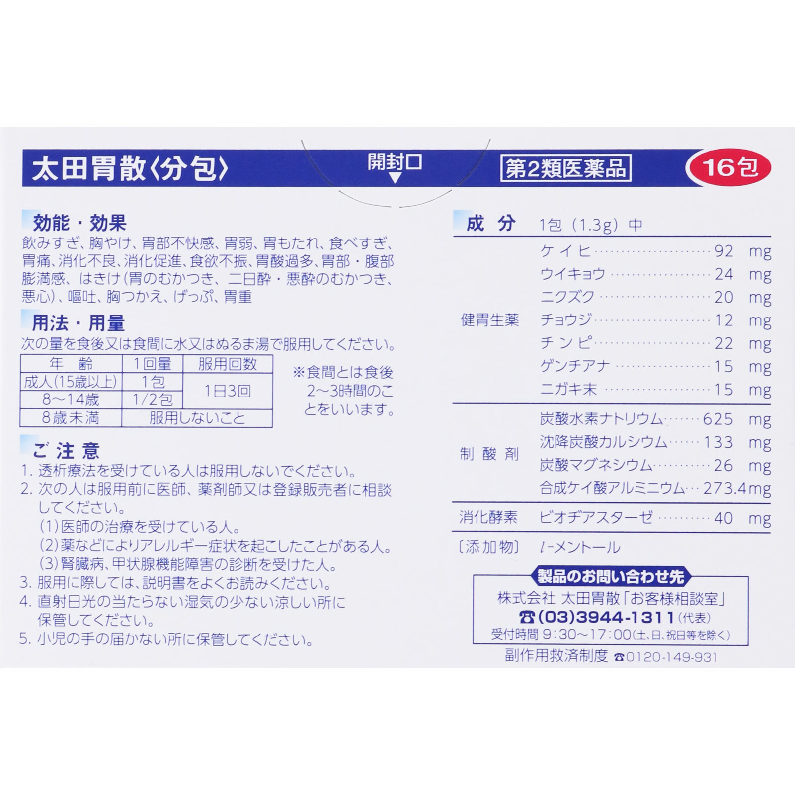 太田胃散【分包】 １６包 太田胃散 【第2類医薬品】