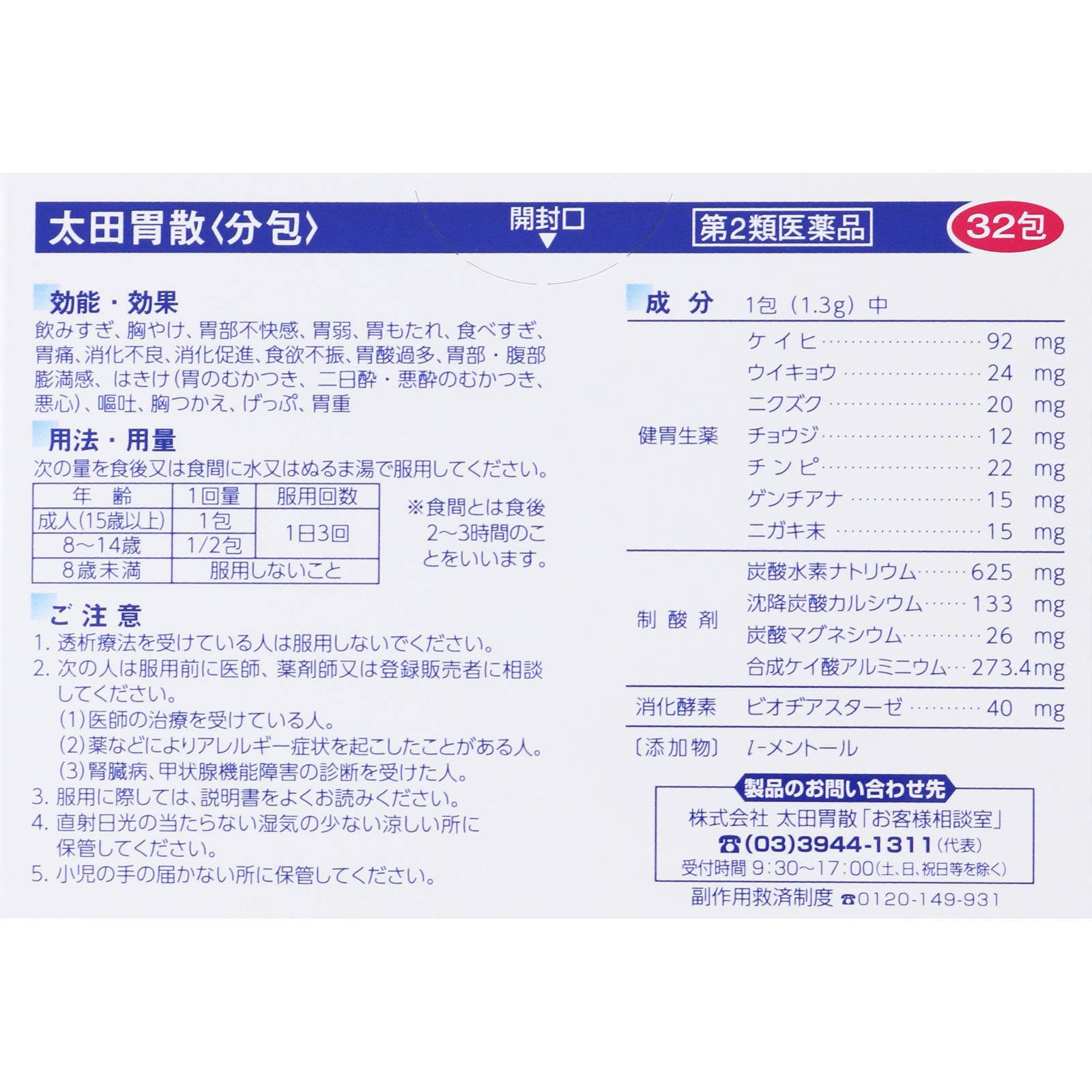 太田胃散【分包】 ３２包 太田胃散 【第2類医薬品】