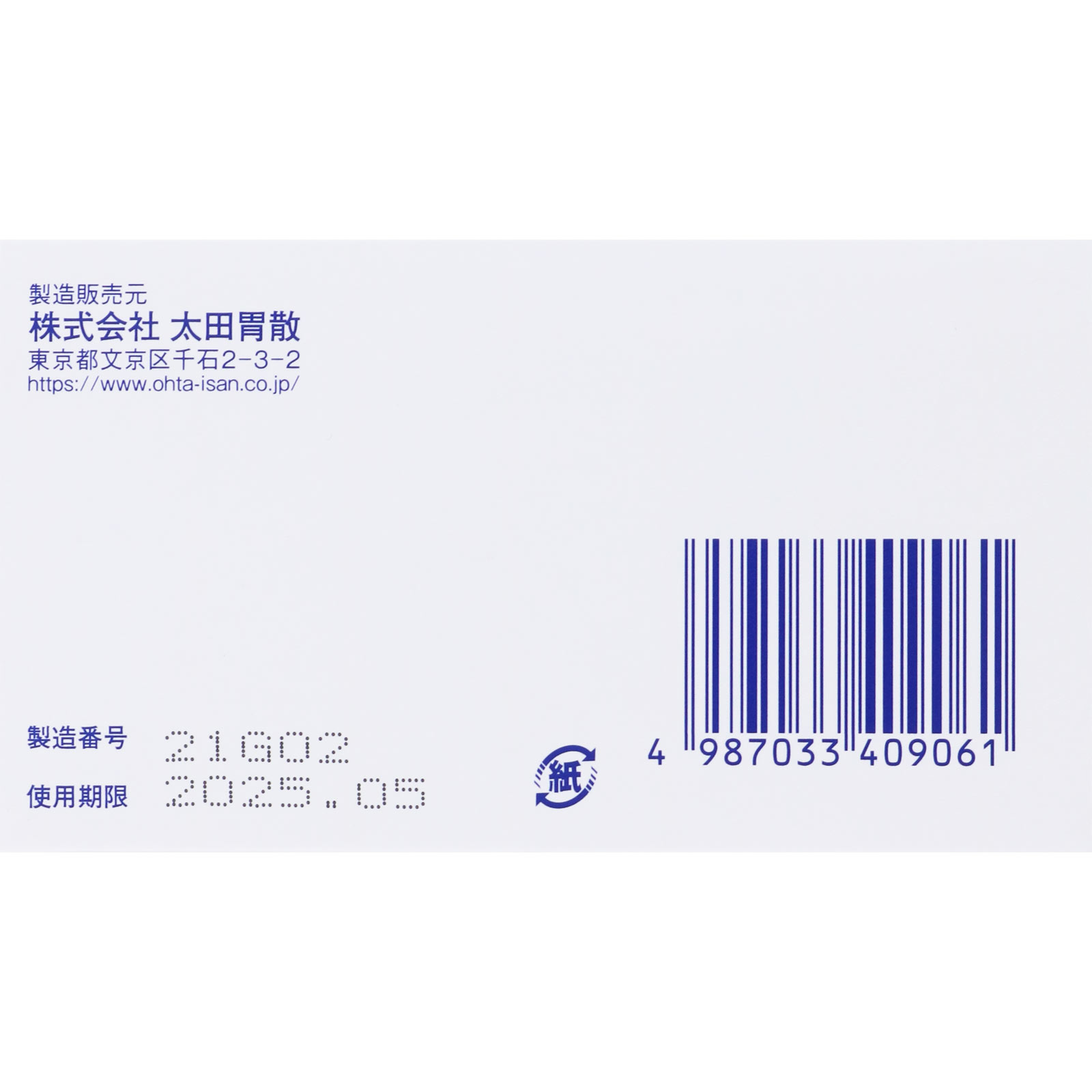 太田胃散【分包】 ４８包 太田胃散 【第2類医薬品】