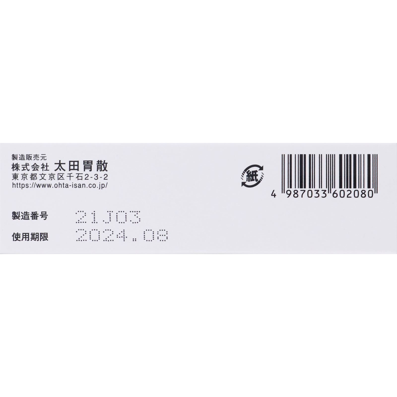 太田漢方胃腸薬ＩＩ １４包 太田胃散 【第2類医薬品】