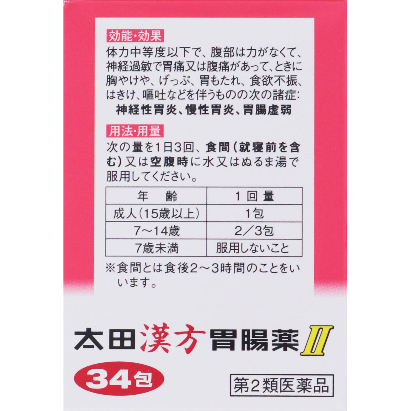 太田漢方胃腸薬ＩＩ ３４包 太田胃散 【第2類医薬品】