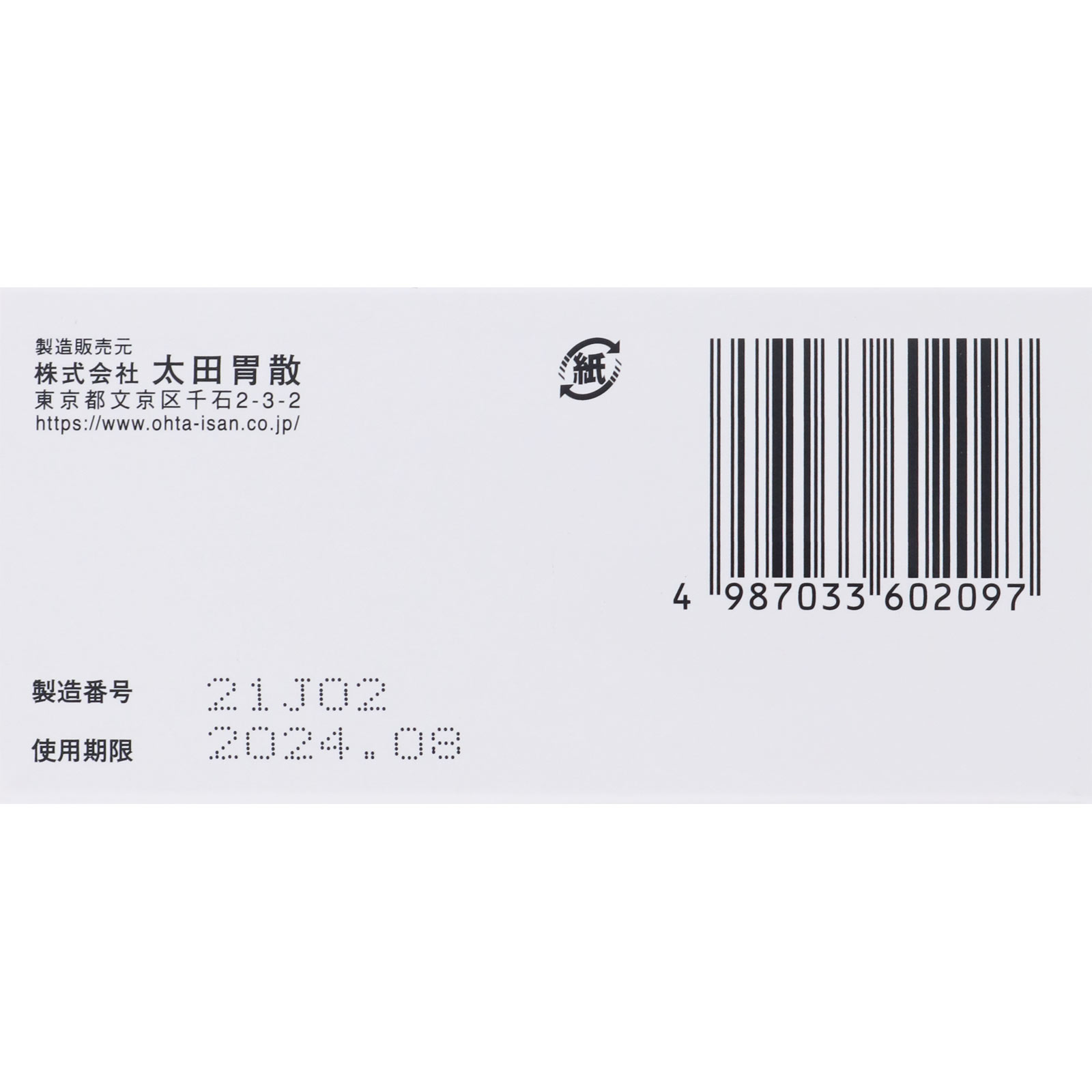 太田漢方胃腸薬ＩＩ ３４包 太田胃散 【第2類医薬品】