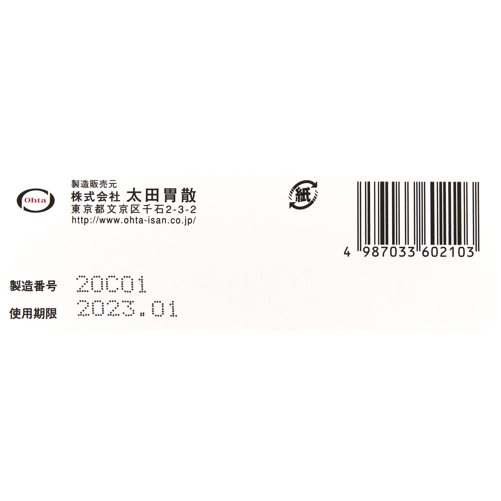 太田漢方胃腸薬ＩＩ【錠剤】 ５４錠 太田胃散 【第2類医薬品】