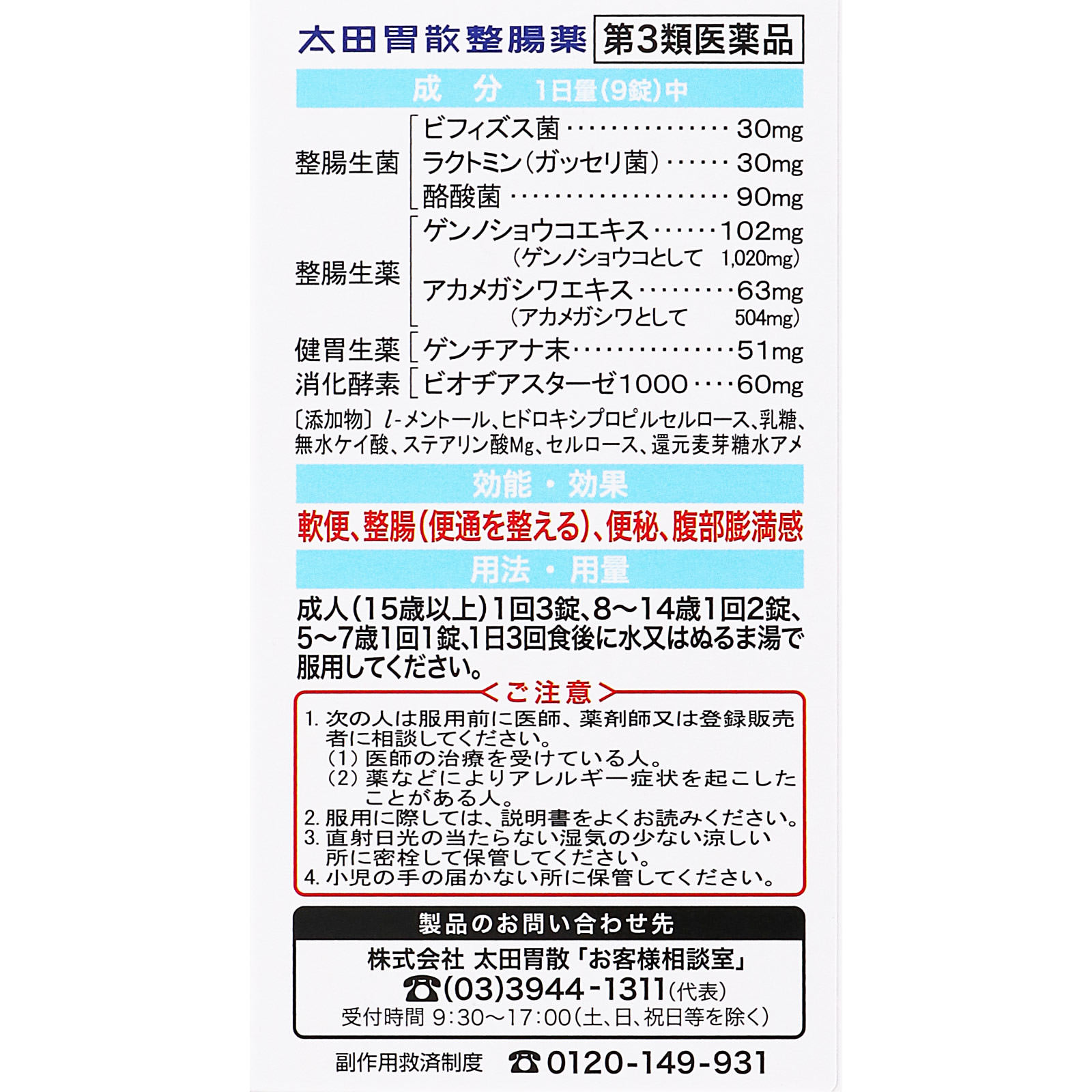 太田胃散整腸薬 １６０錠 太田胃散 【第3類医薬品】