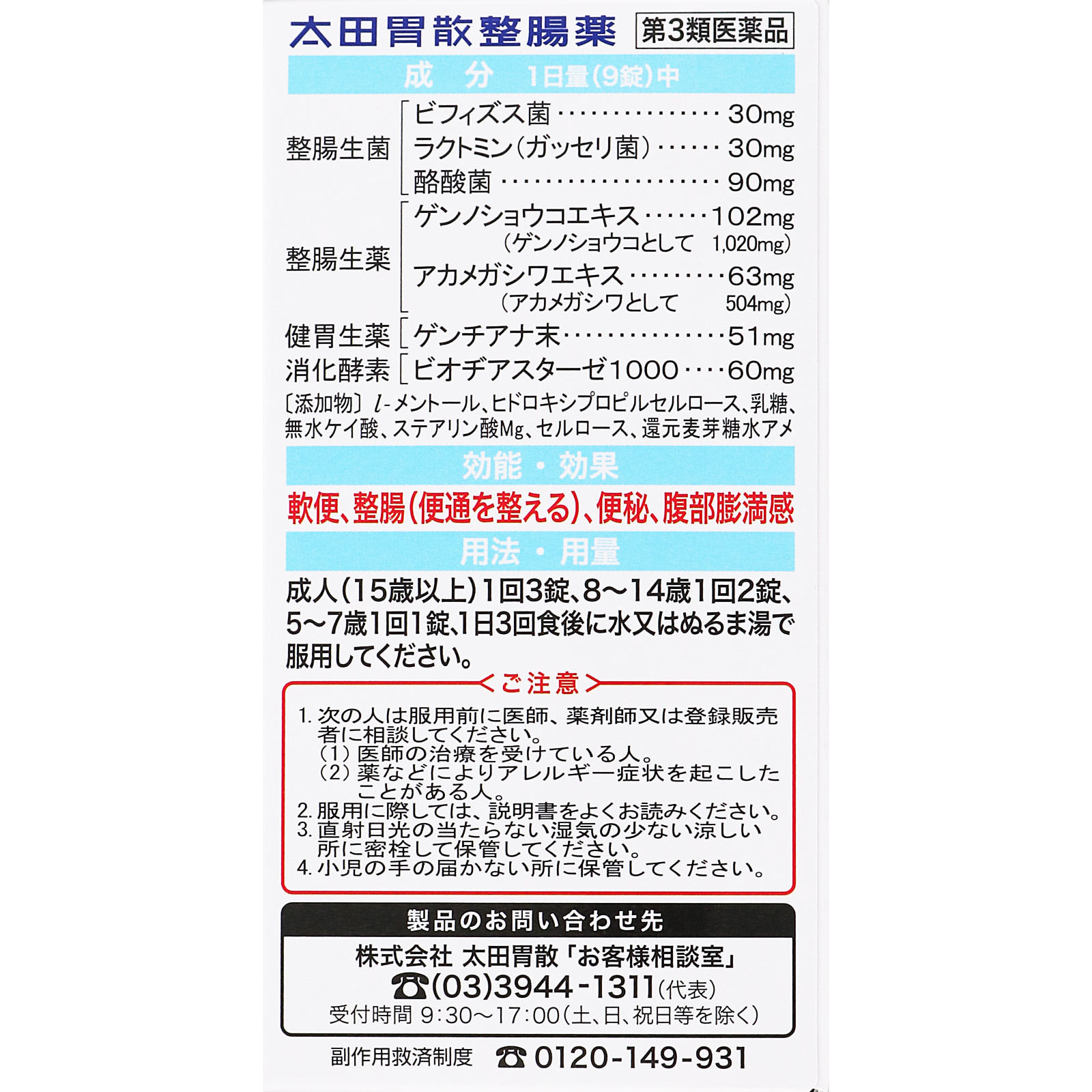 太田胃散 太田胃散整腸薬 ３７０錠 【第3類医薬品】