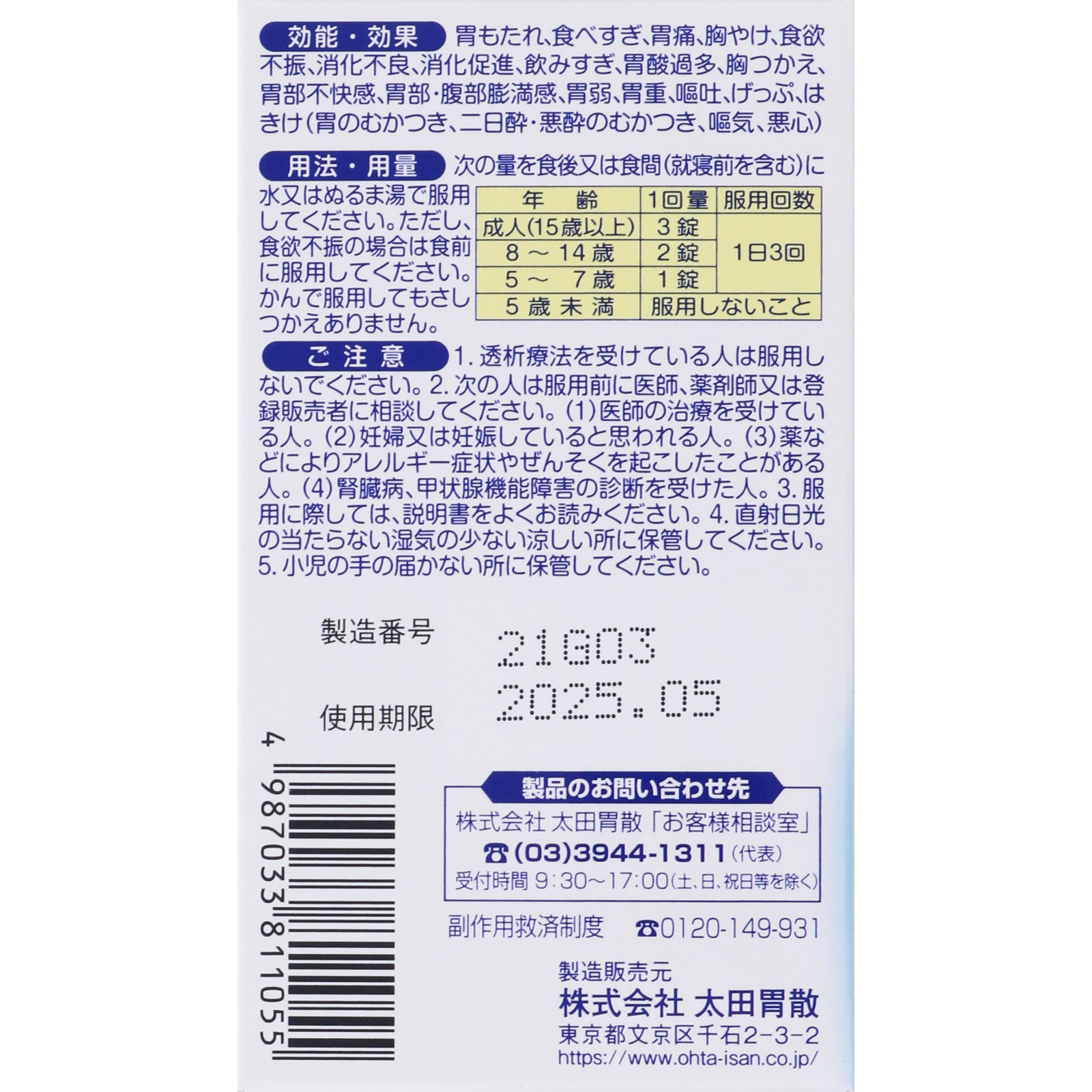 太田胃散Ａ【錠剤】 １２０錠 太田胃散 【第2類医薬品】