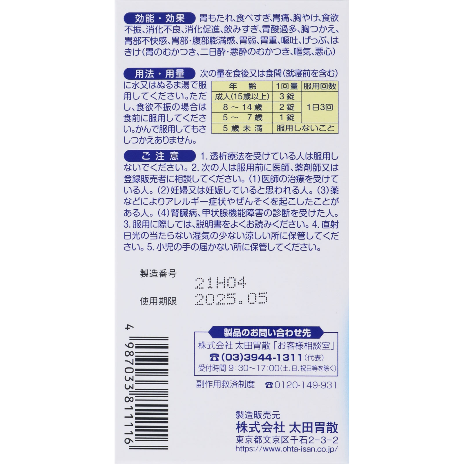 太田胃散Ａ【錠剤】 ３００錠 太田胃散 【第2類医薬品】