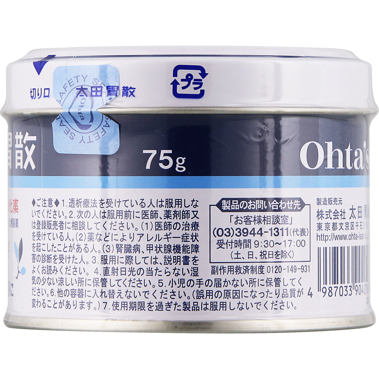 太田胃散 ７５ｇ 太田胃散 【第2類医薬品】