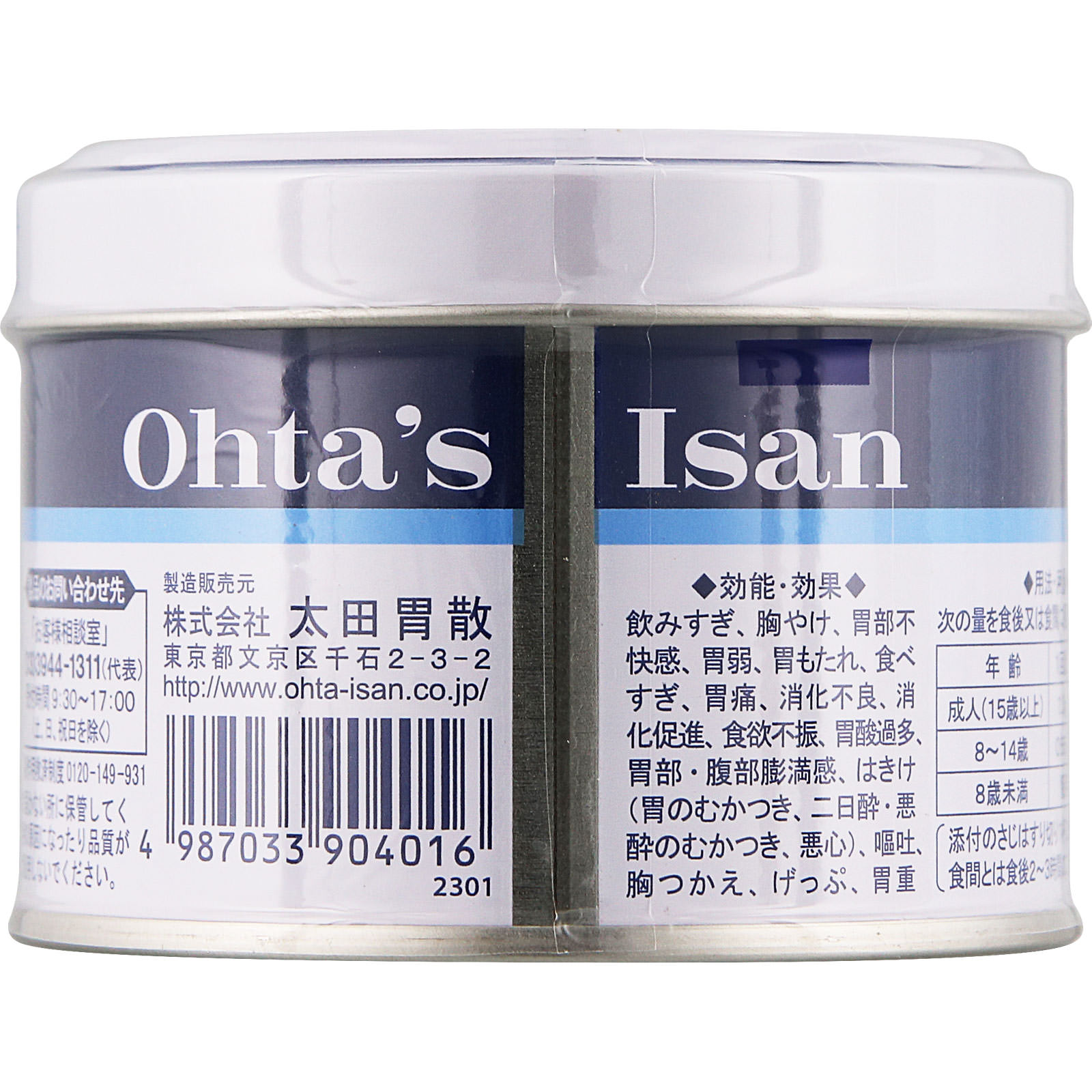 太田胃散 ７５ｇ 太田胃散 【第2類医薬品】