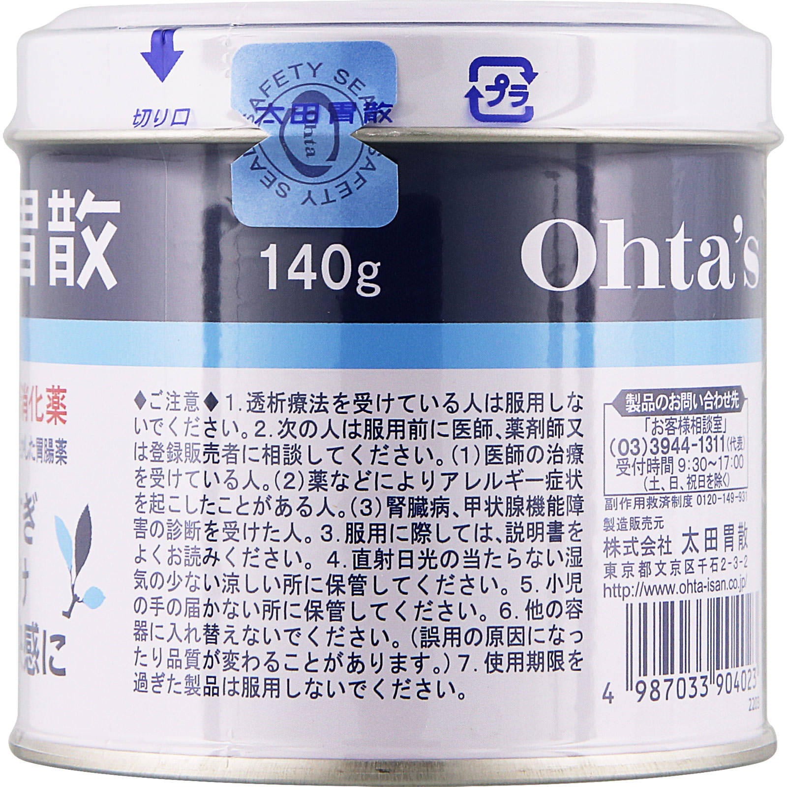太田胃散 １４０ｇ 太田胃散 【第2類医薬品】