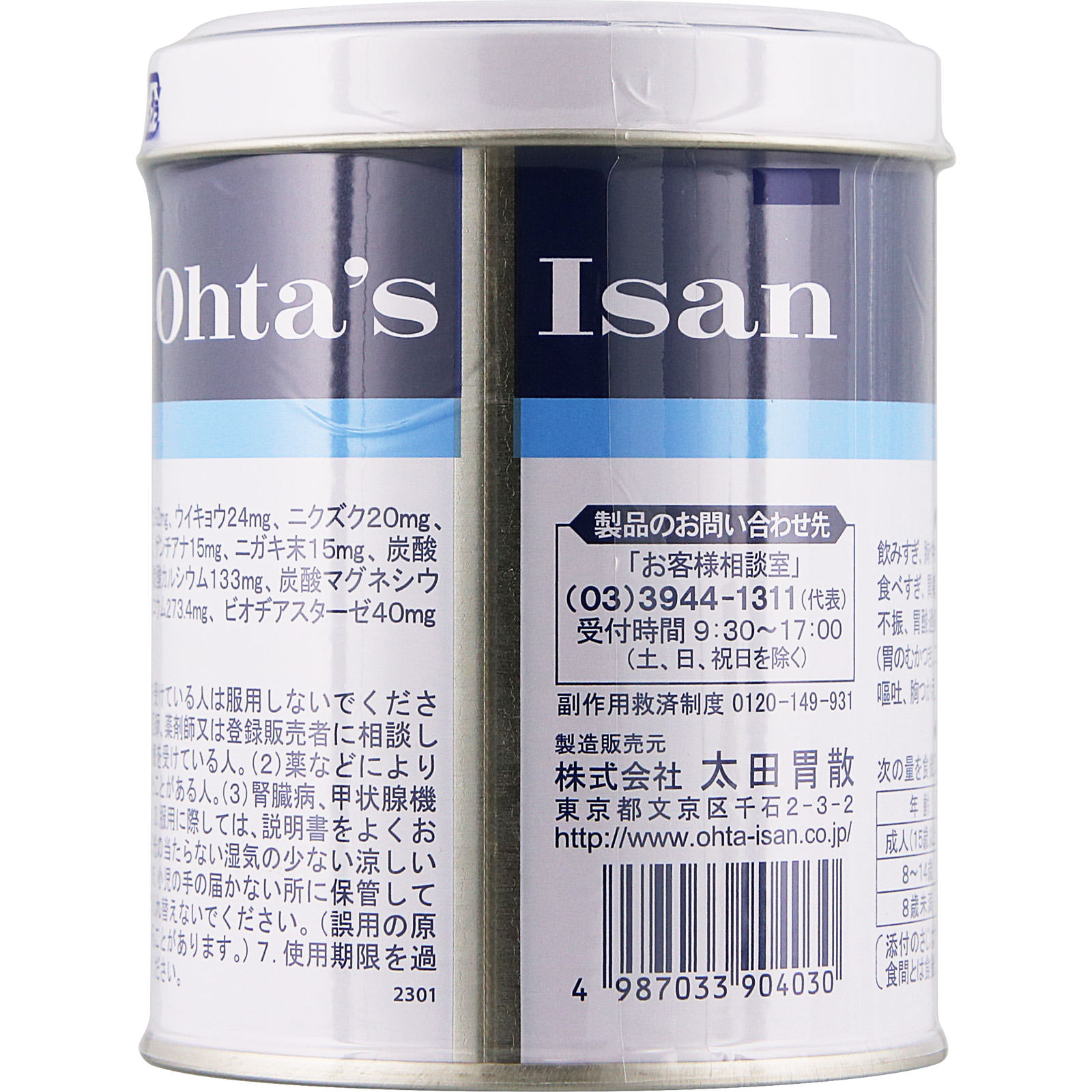 太田胃散 ２１０ｇ 太田胃散 【第2類医薬品】