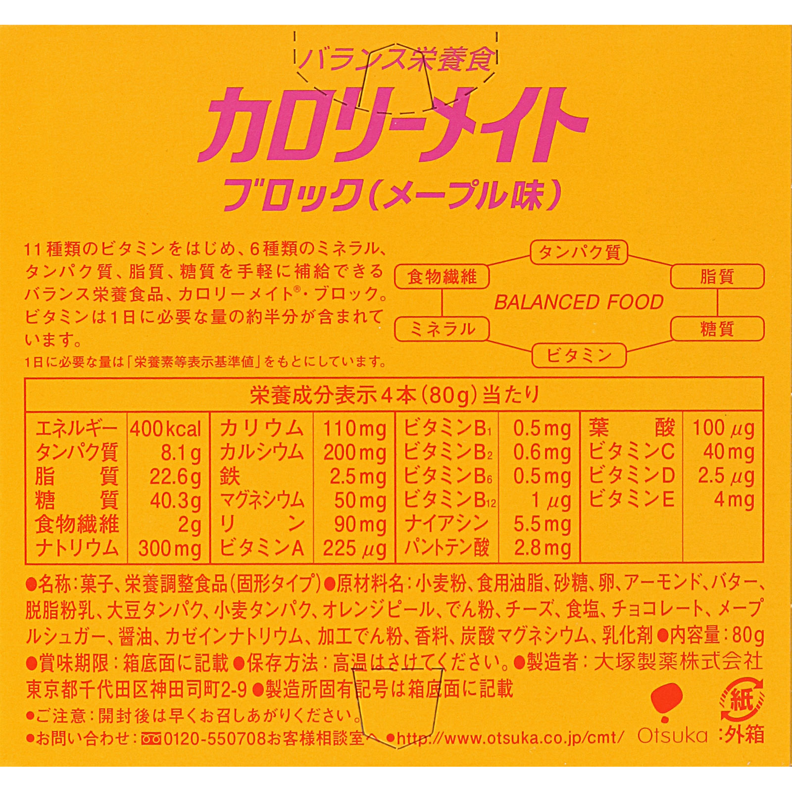 カロリーメイト ブロック メープル味 ８０ｇ 大塚製薬
