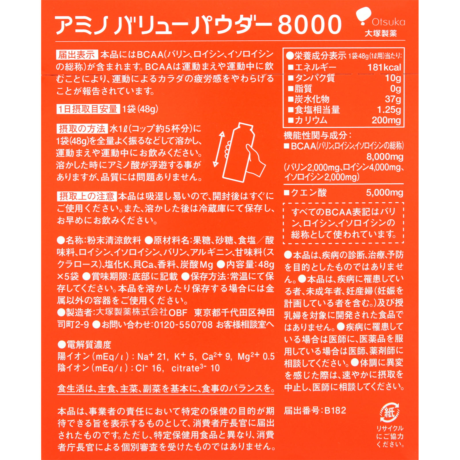 アミノバリュー パウダー８０００ ４７ｇ×５袋 大塚製薬
