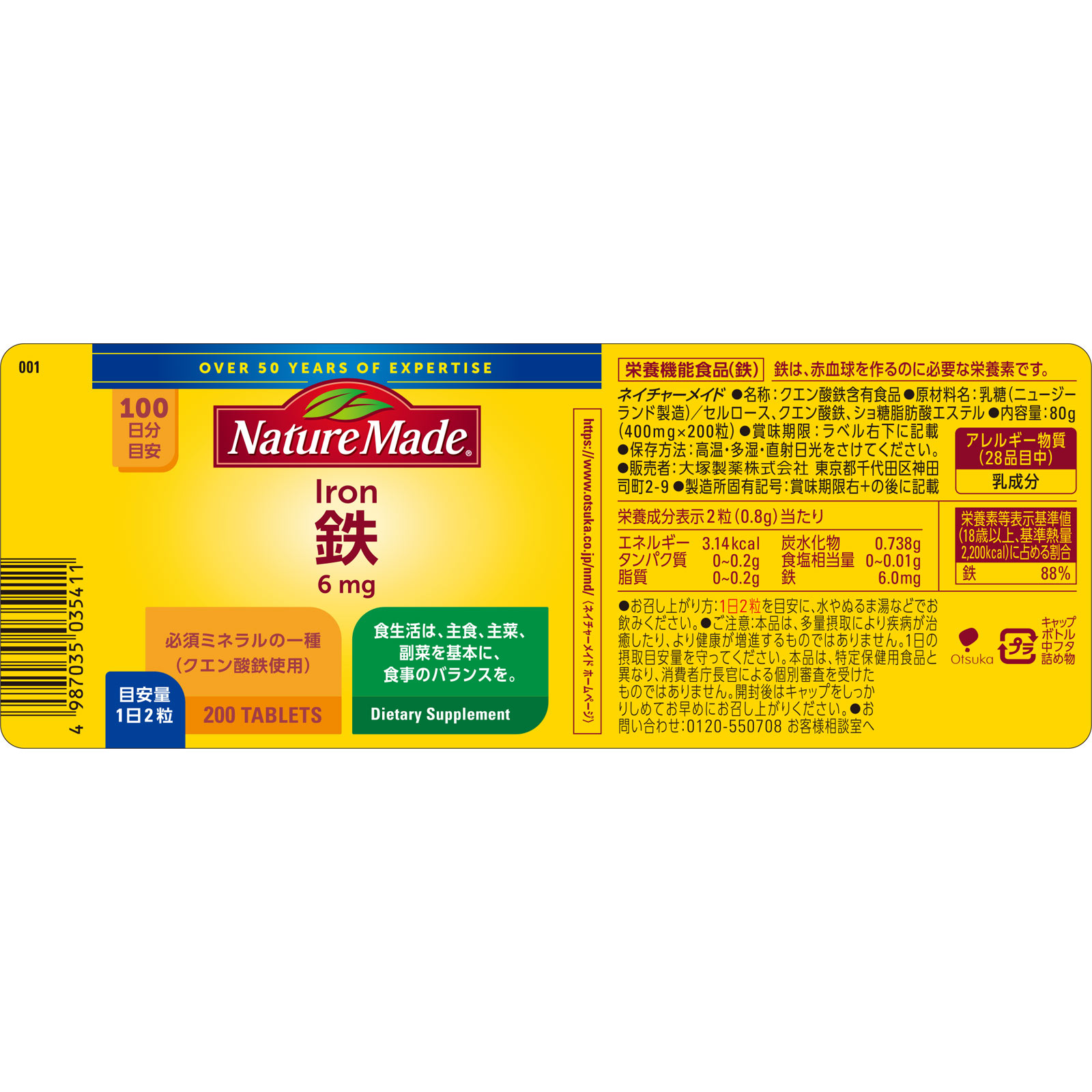 ネイチャーメイド 鉄（アイアン） ２００粒 大塚製薬