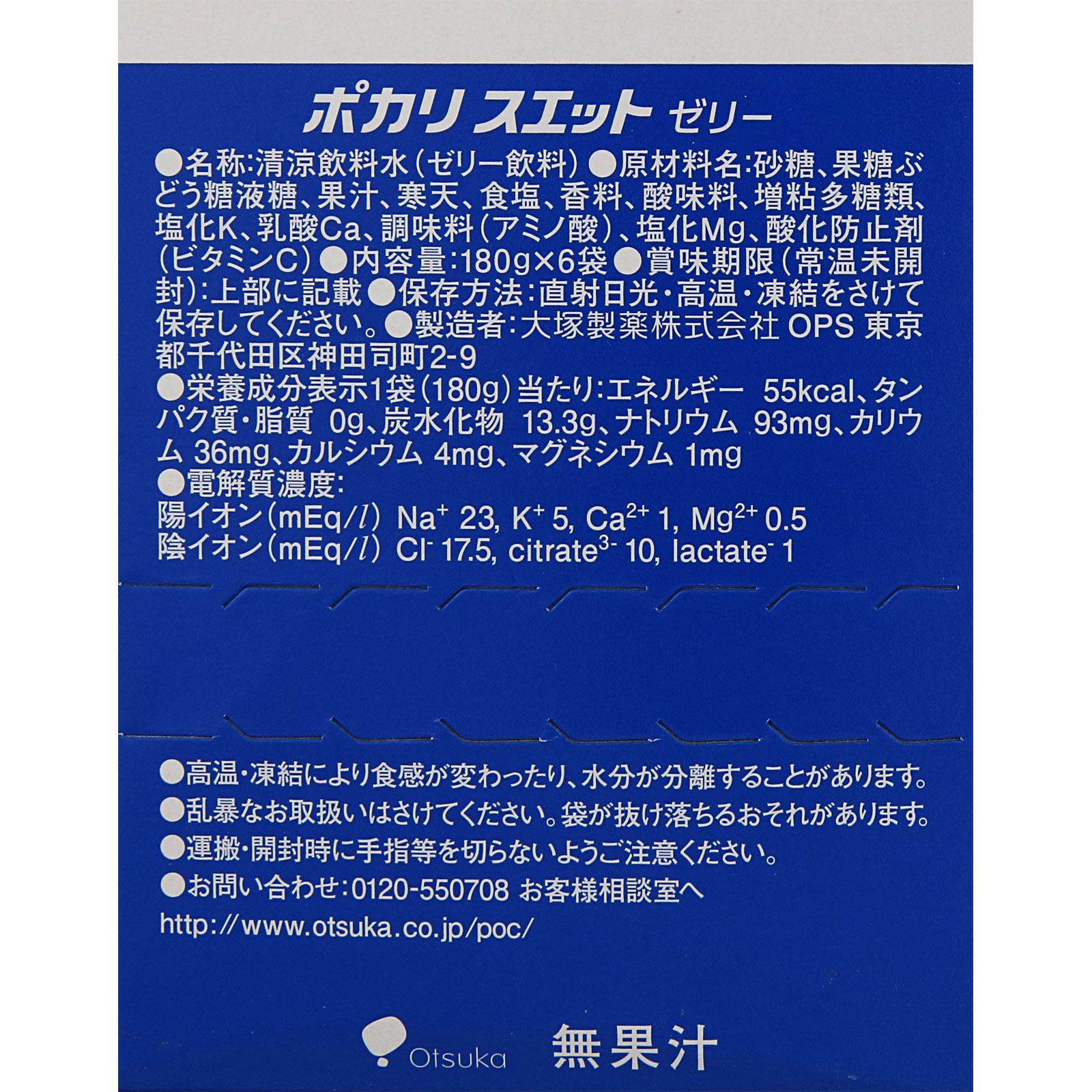 ポカリスエット ゼリー １８０ｇ×６ 大塚製薬