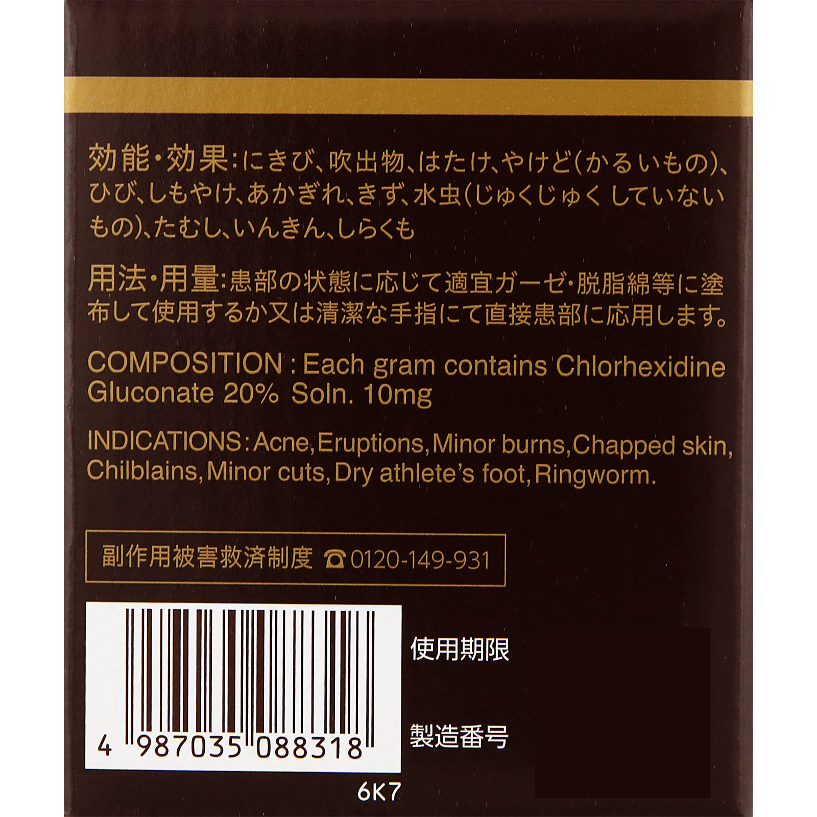 オロナインH軟膏 | マツキヨココカラオンラインストア