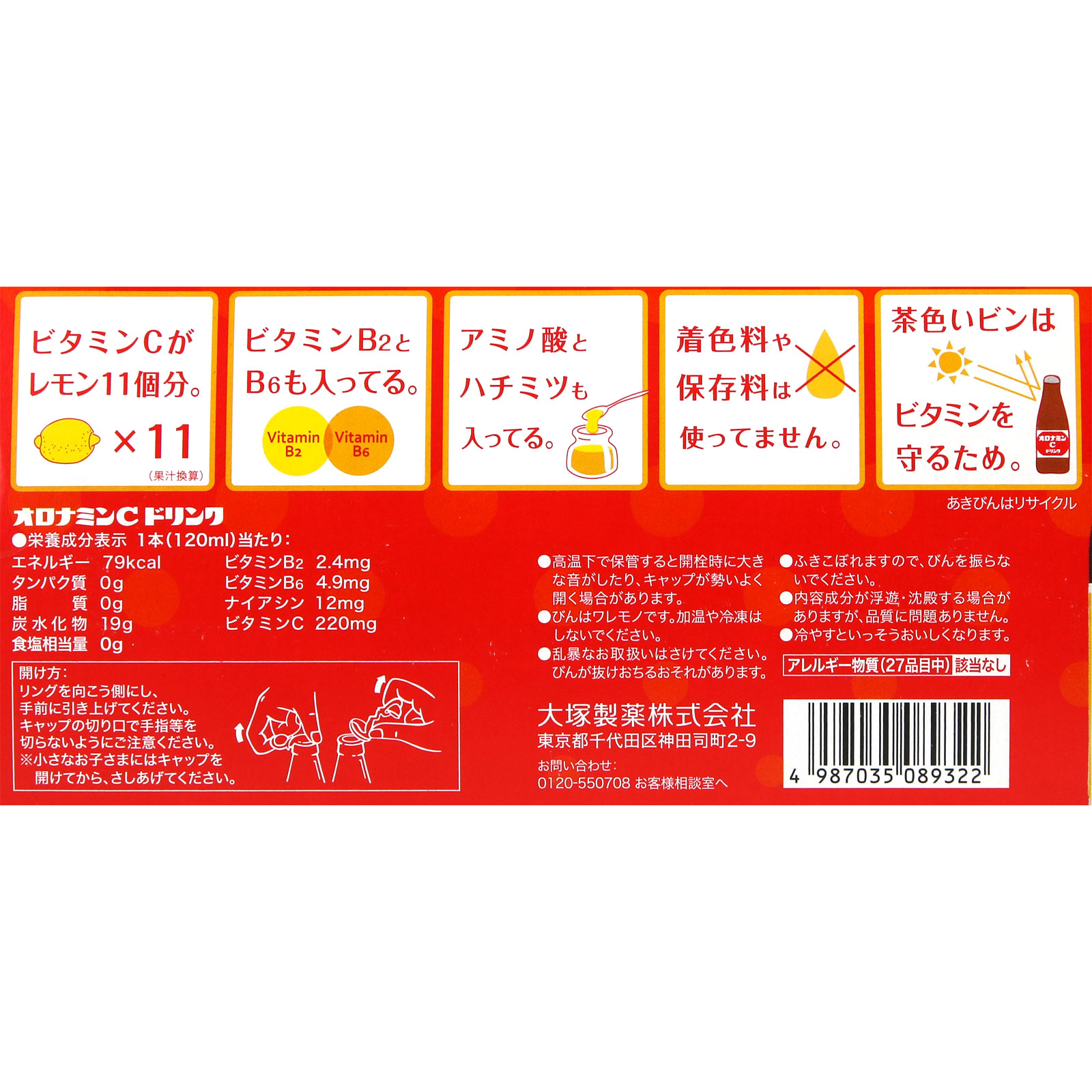 オロナミンCドリンク クラスターパック | マツキヨココカラ
