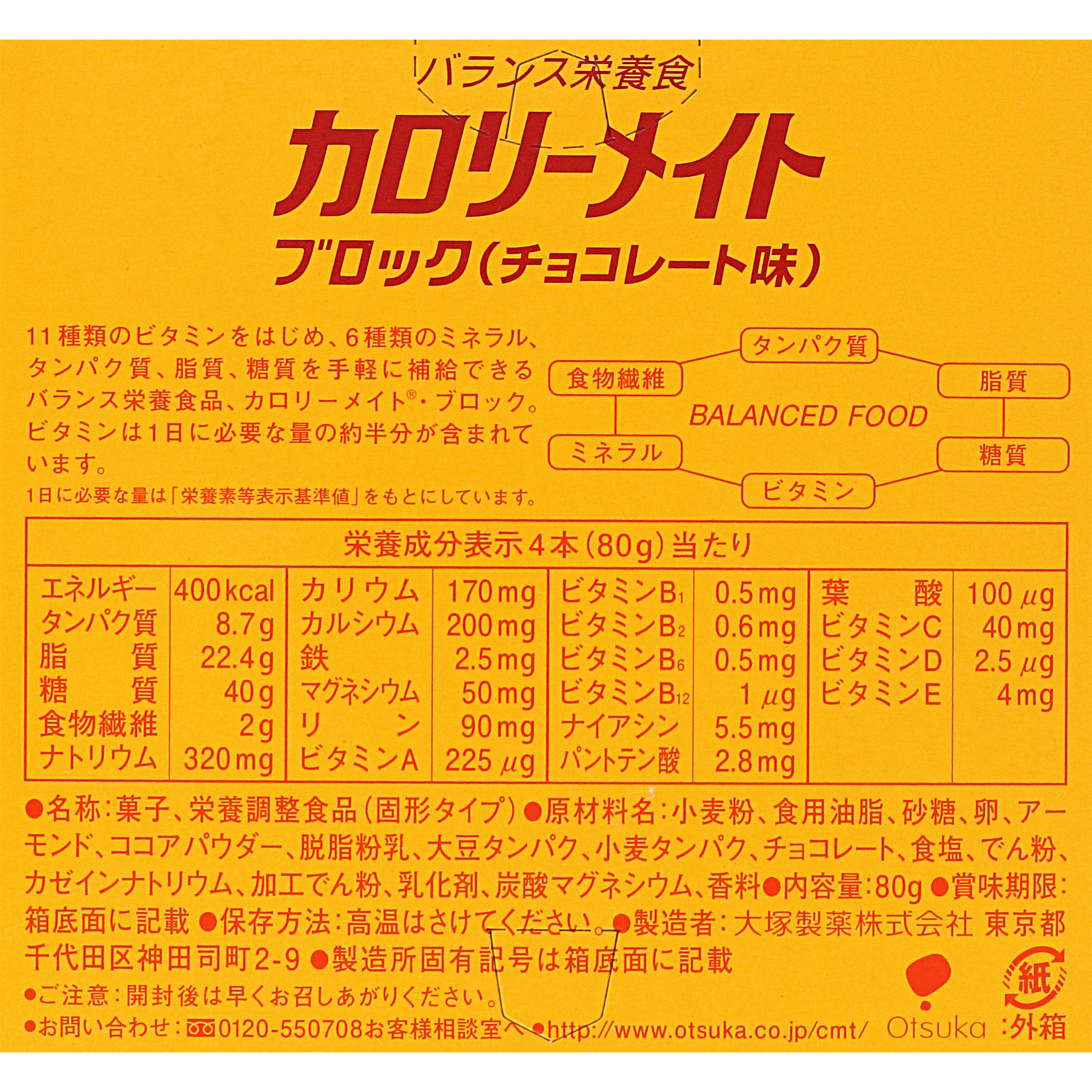 カロリーメイト ブロック チョコレート味 ８０ｇ 大塚製薬