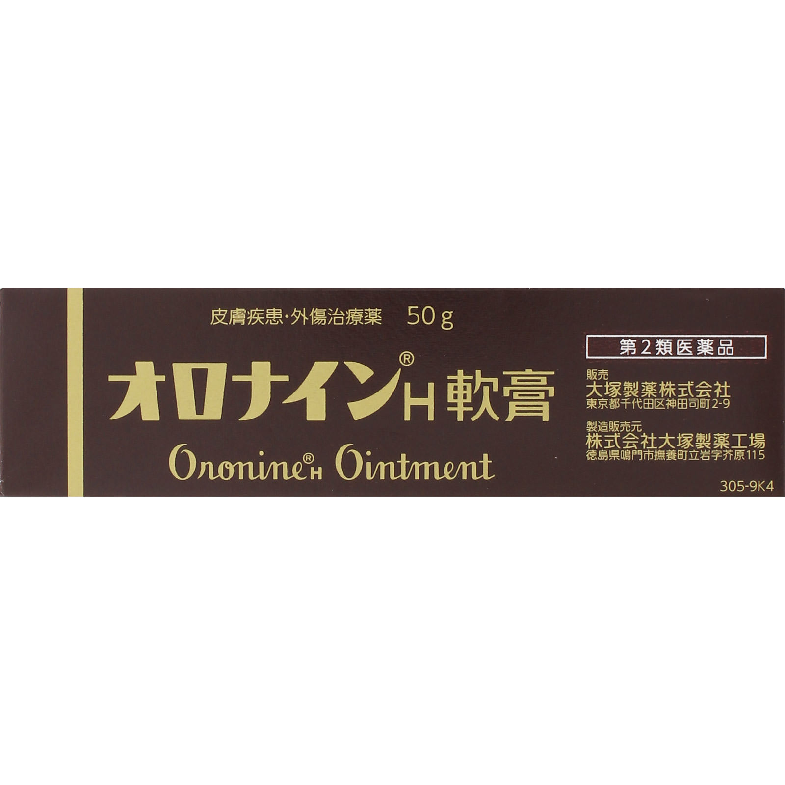 オロナインＨ軟膏 チューブ ５０ｇ 大塚製薬 【第2類医薬品】