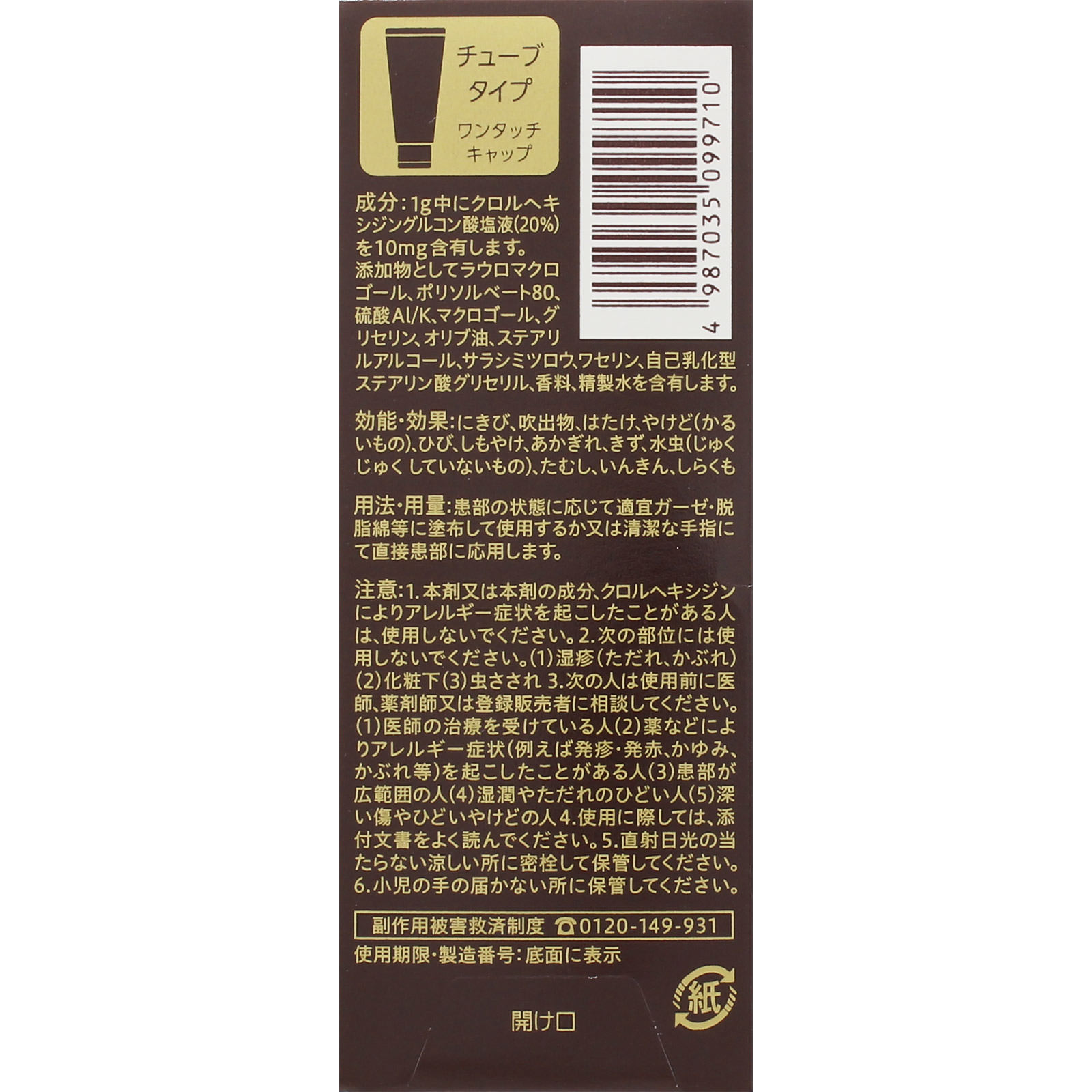 オロナインＨ軟膏 チューブ ５０ｇ 大塚製薬 【第2類医薬品】