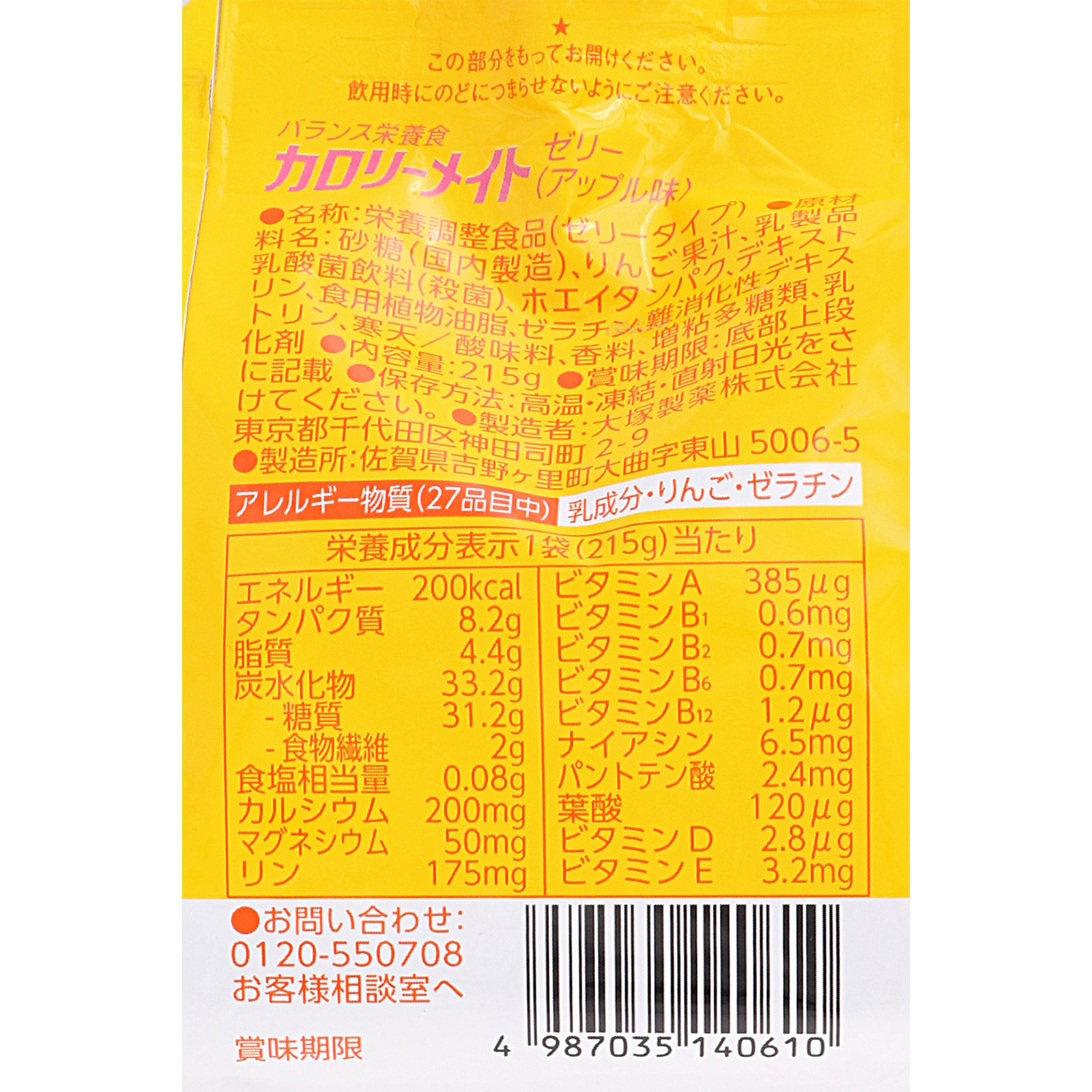 カロリーメイト ゼリー アップル味 ２１５ｇ 大塚製薬