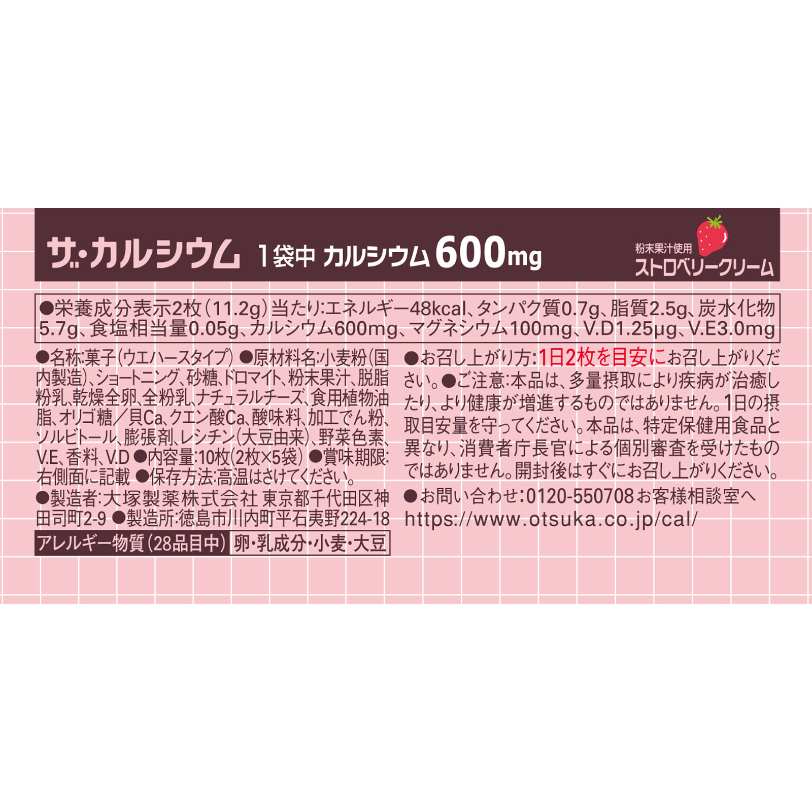 ザ・カルシウム ストロベリークリーム ５枚 大塚製薬