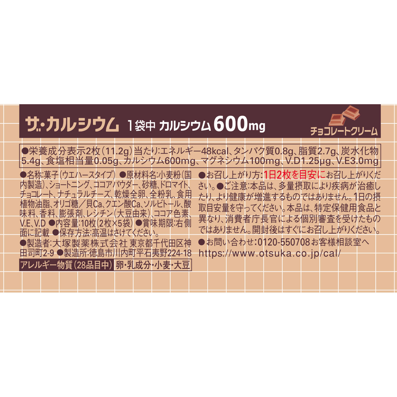 ザ・カルシウム チョコレートクリーム ５枚 大塚製薬