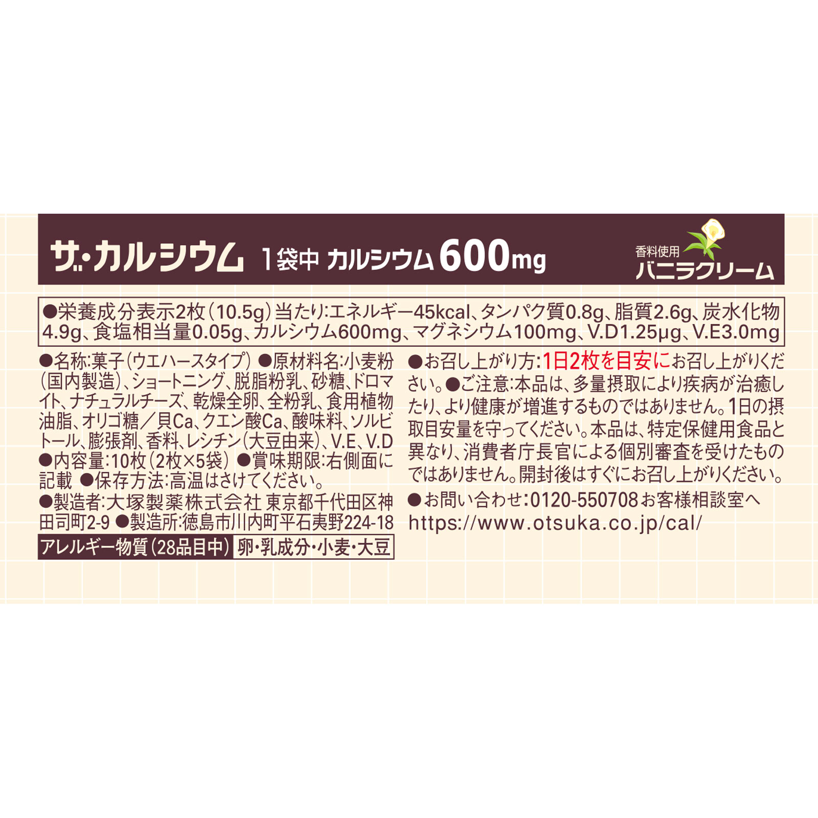 ザ・カルシウム バニラクリーム ５枚 大塚製薬