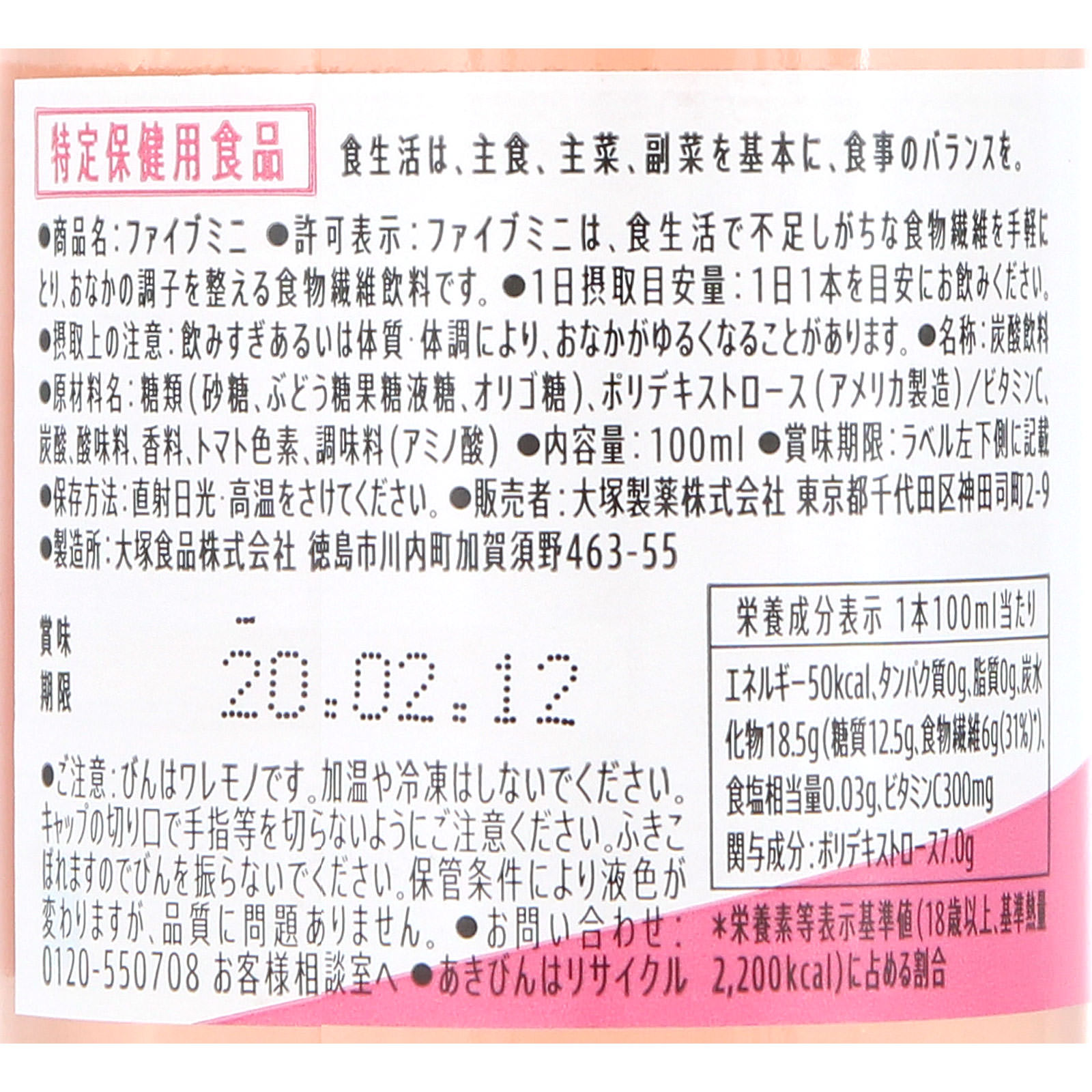 ファイブミニ １００ｍｌ 大塚製薬