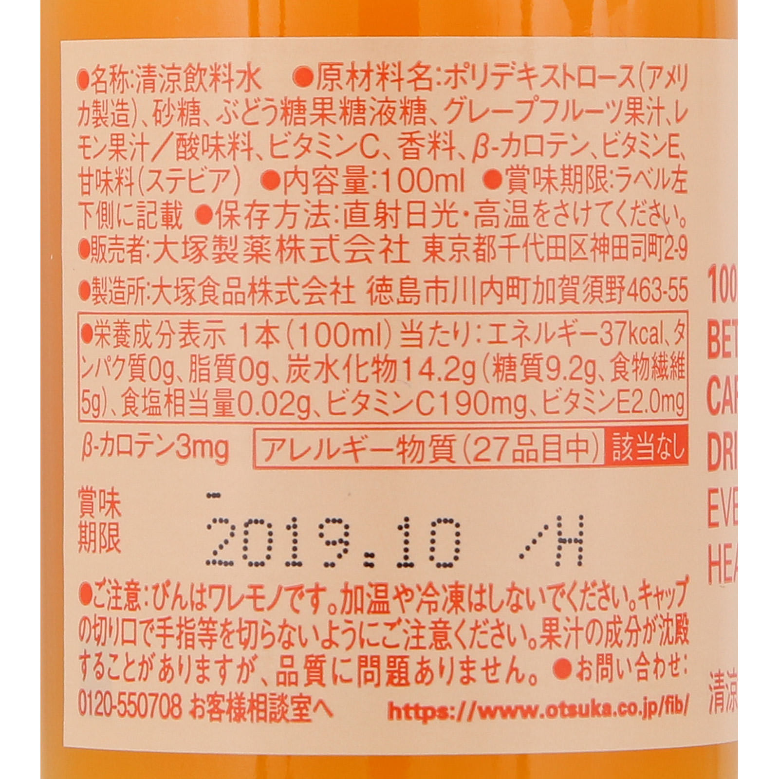 ファイブミニ プラス １００ｍｌ 大塚製薬