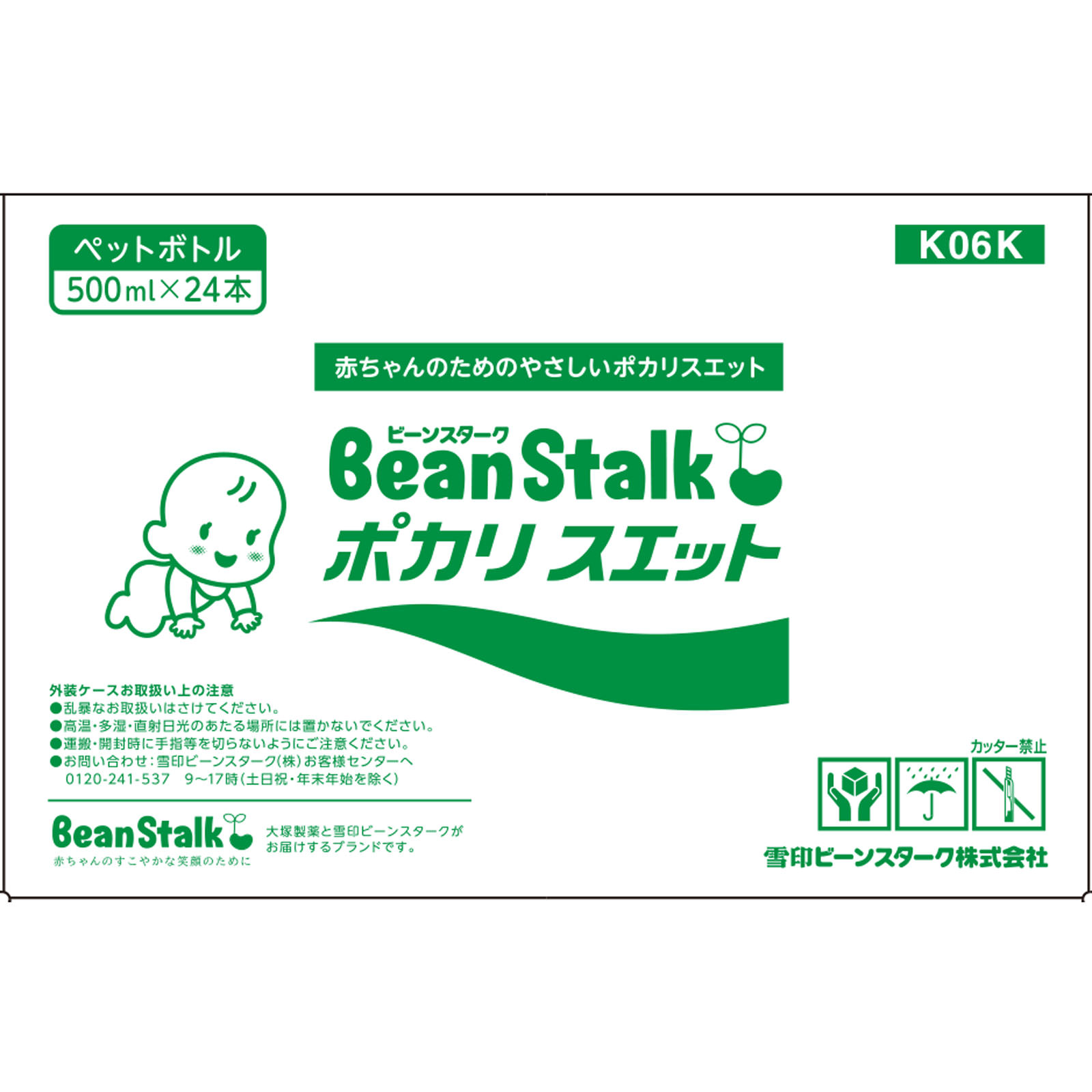ビーンスターク ポカリスエット ケース ５００ｍｌ×２４本 大塚製薬