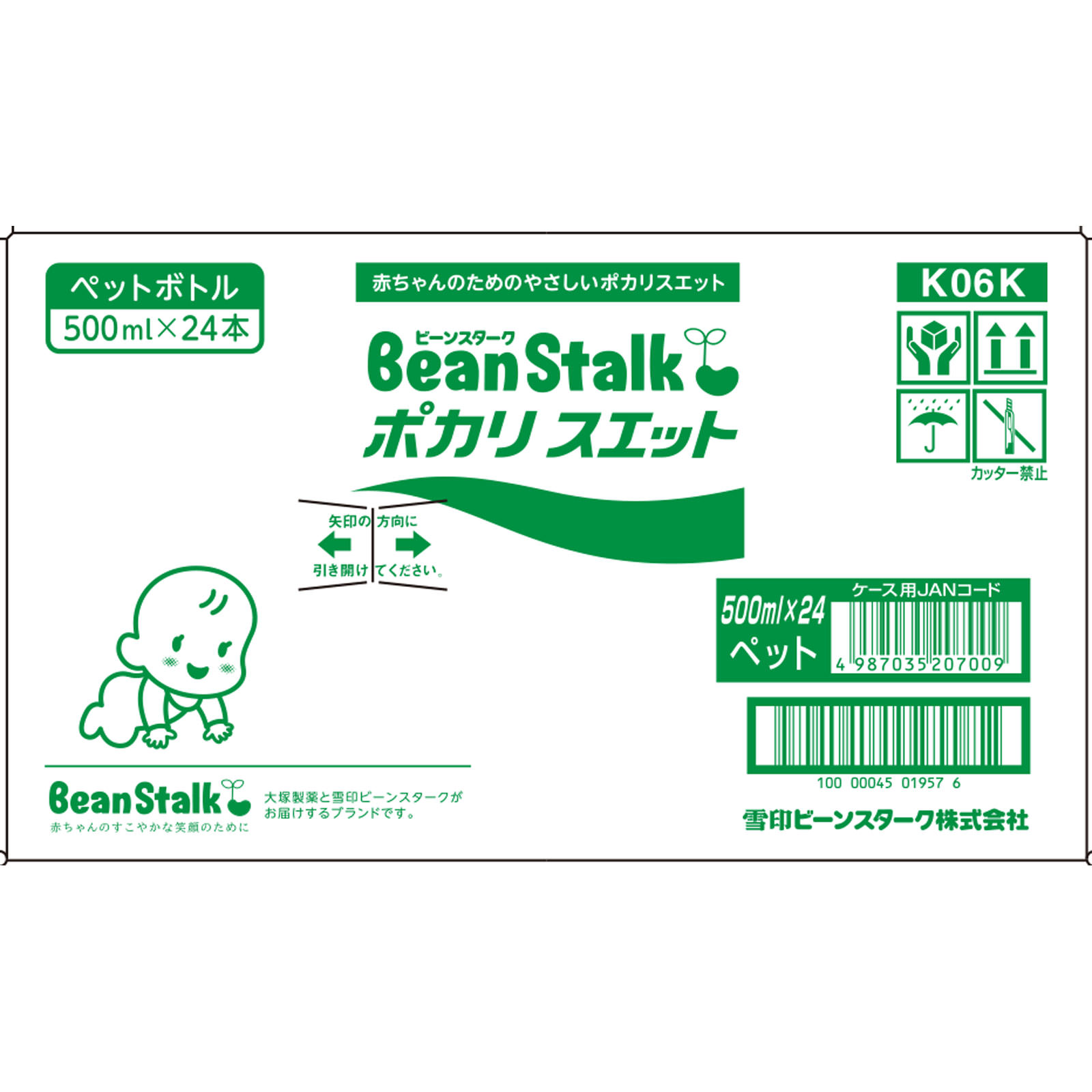 ビーンスターク ポカリスエット ケース ５００ｍｌ×２４本 大塚製薬