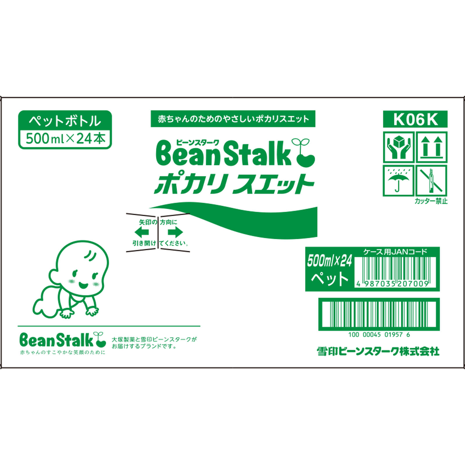 ビーンスターク ポカリスエット ケース ５００ｍｌ×２４本 大塚製薬