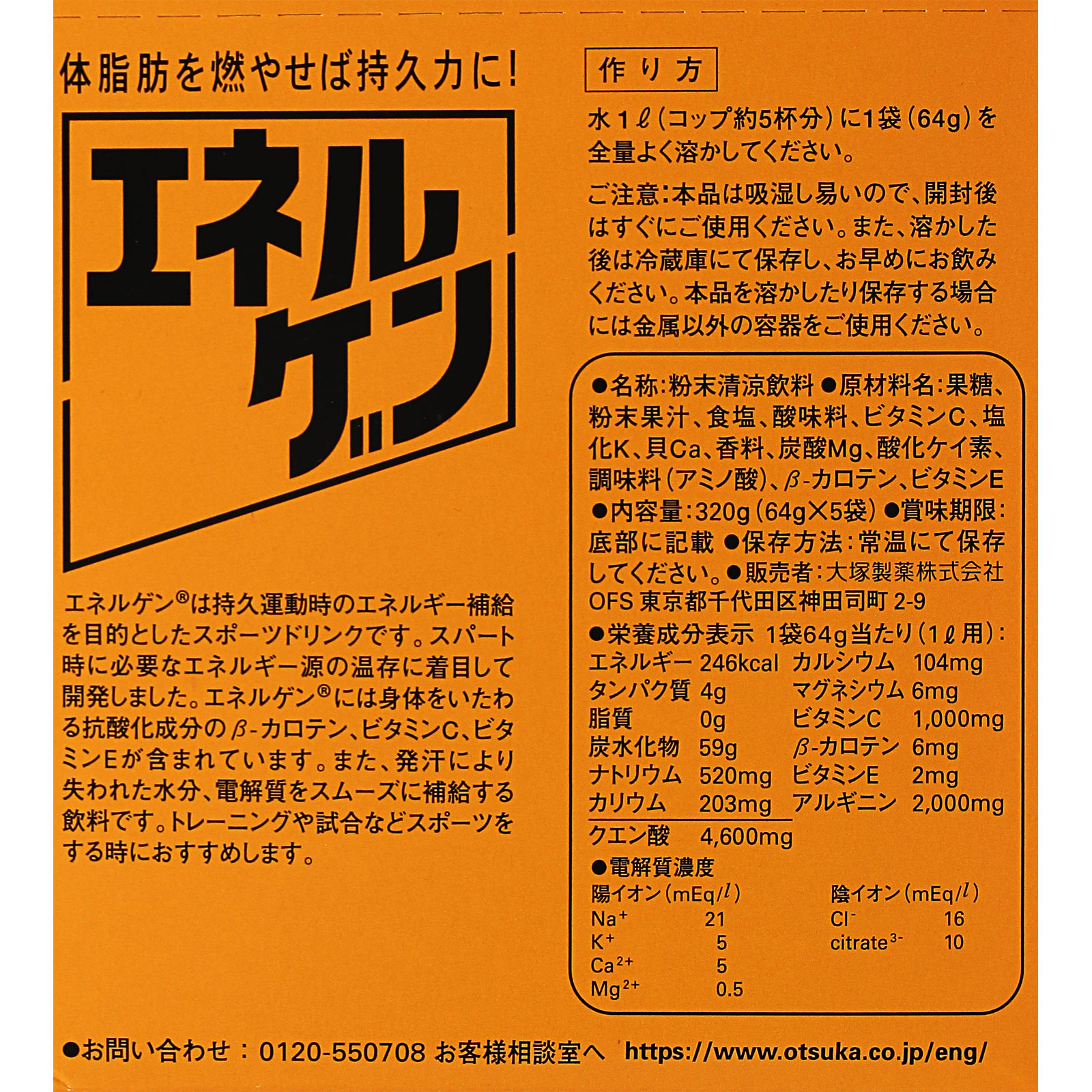 エネルゲンパウダー ６２ｇ×５ 大塚製薬