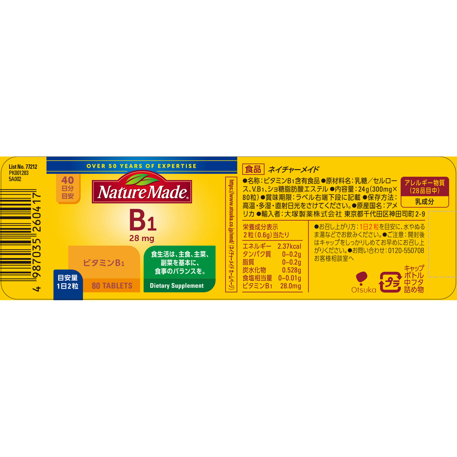 ネイチャーメイド Ｂ－１ ８０錠 大塚製薬