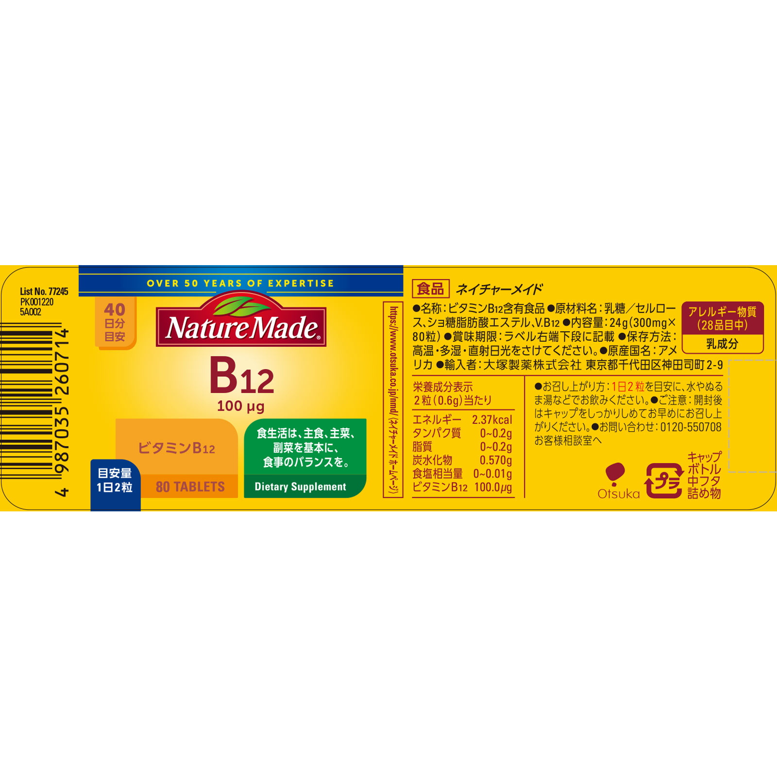 ネイチャーメイド Ｂ－１２ ８０錠 大塚製薬