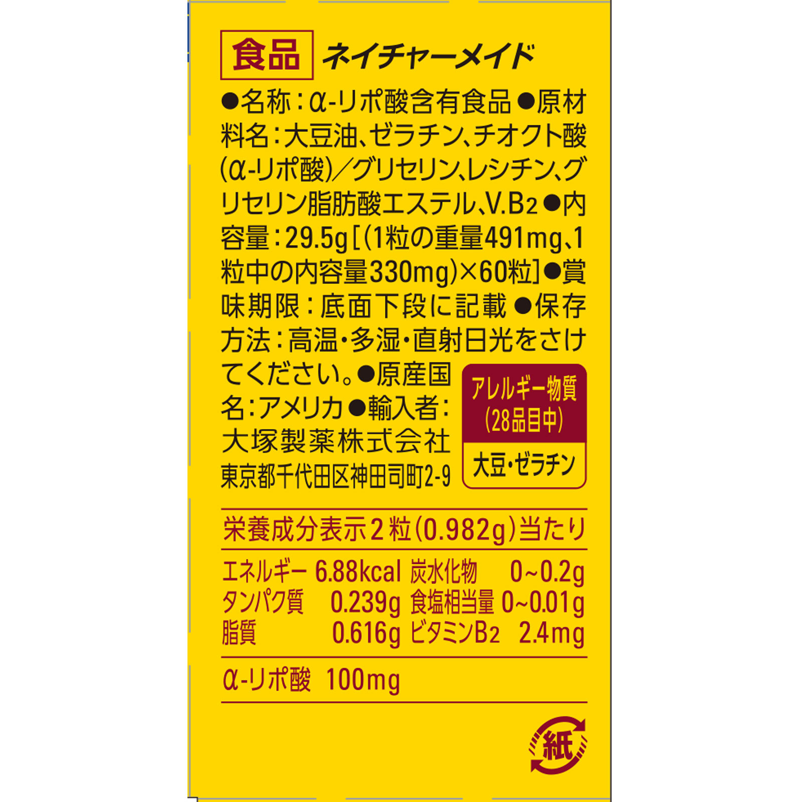 ネイチャーメイド α－リポ酸 ６０粒 大塚製薬