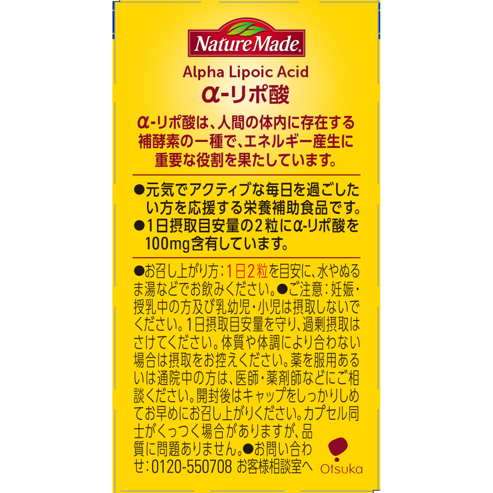 ネイチャーメイド α－リポ酸 ６０粒 大塚製薬