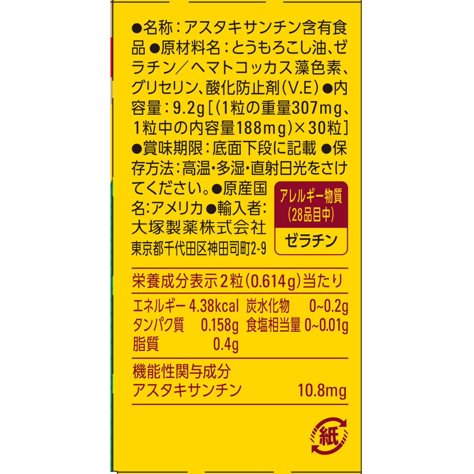 ネイチャーメイド アスタキサンチン ３０粒 大塚製薬