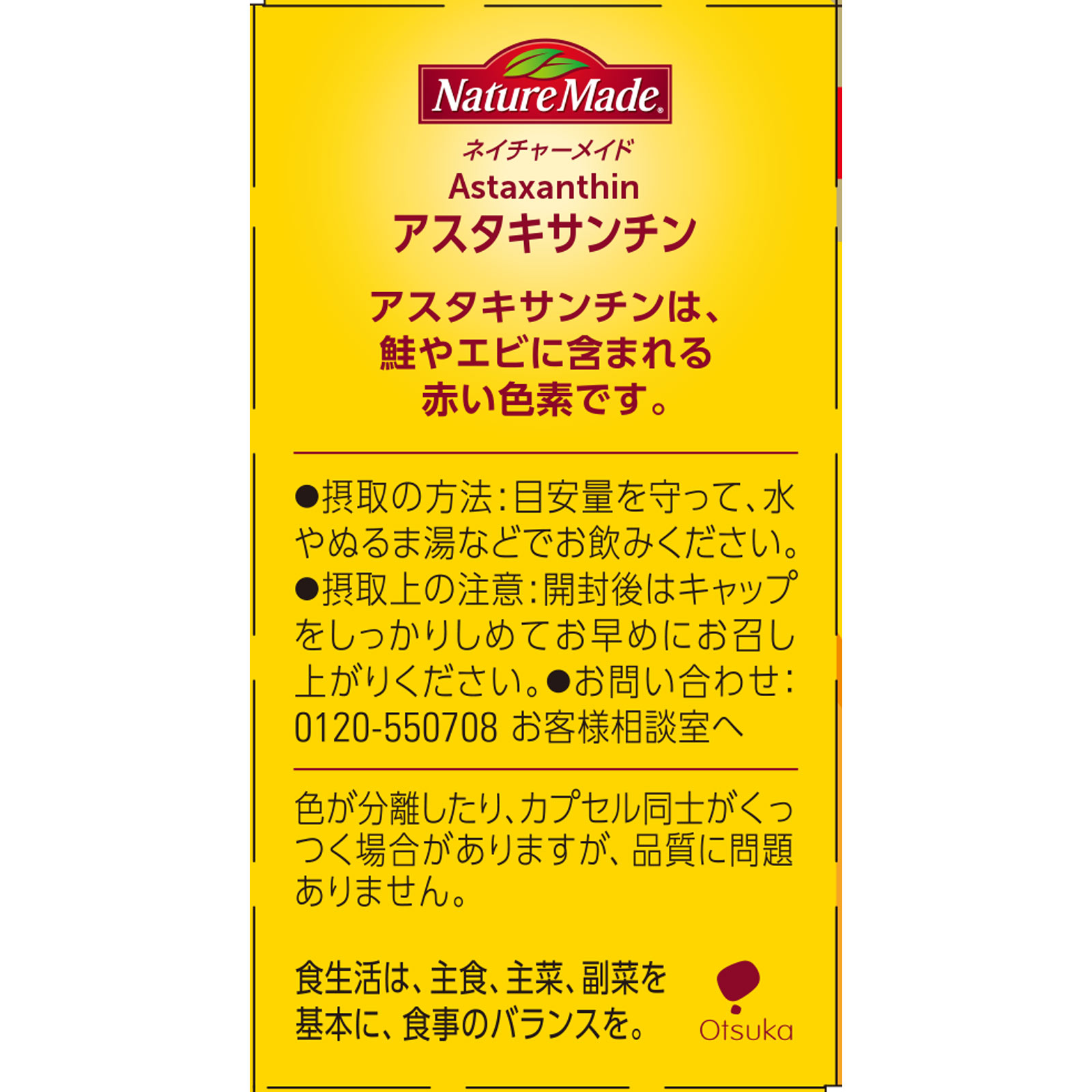 ネイチャーメイド アスタキサンチン ３０粒 大塚製薬