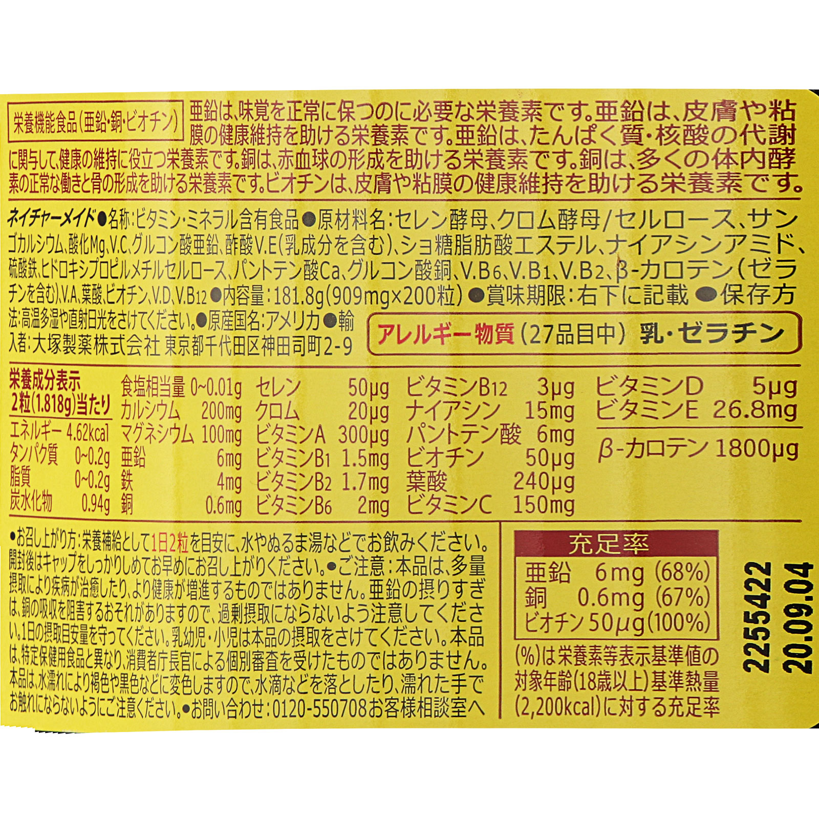 ネイチャーメイド マルチビタミン＆ミネラル ２００粒 大塚製薬