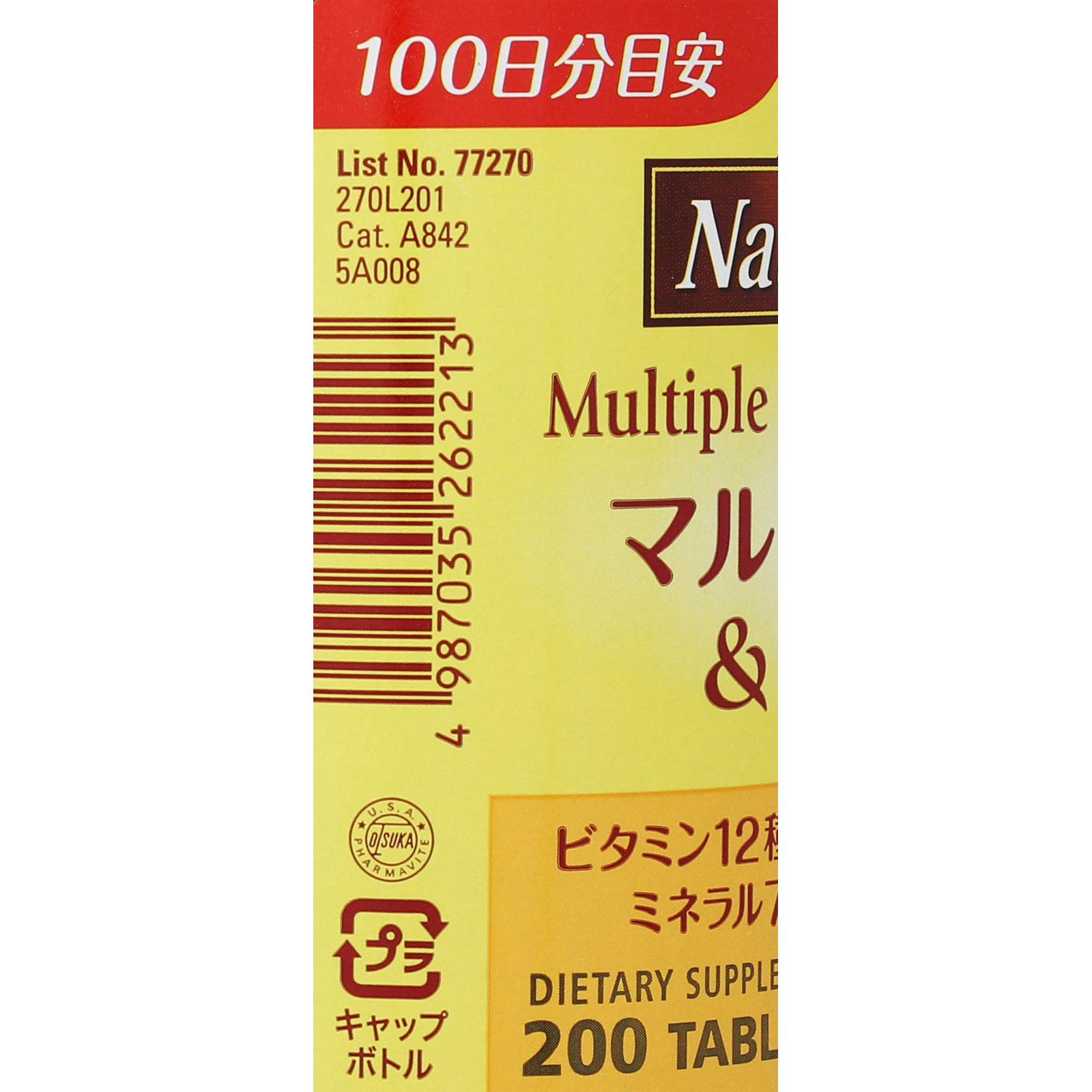 ネイチャーメイド マルチビタミン＆ミネラル ２００粒 大塚製薬