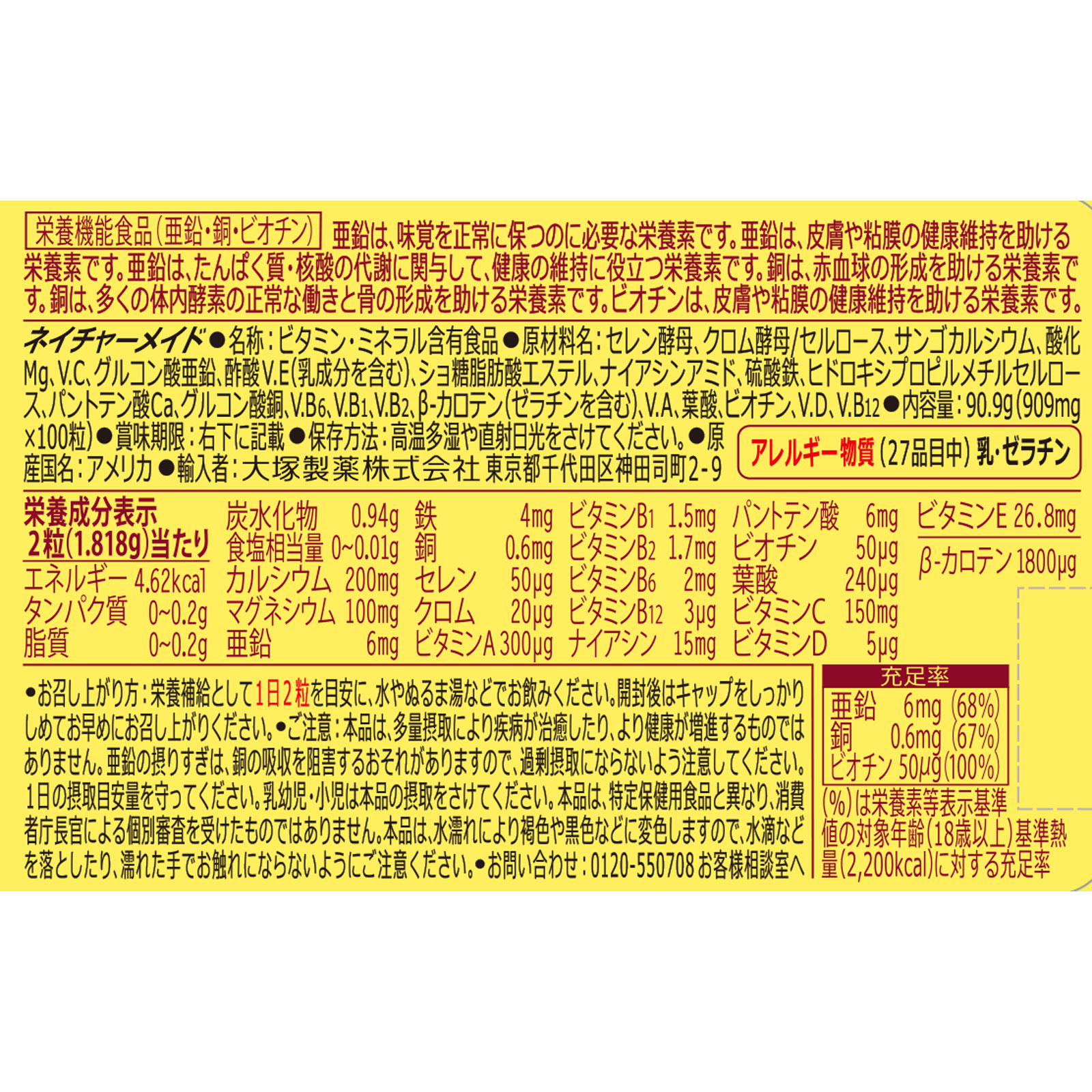 ネイチャーメイド マルチビタミン＆ミネラル １００粒 大塚製薬
