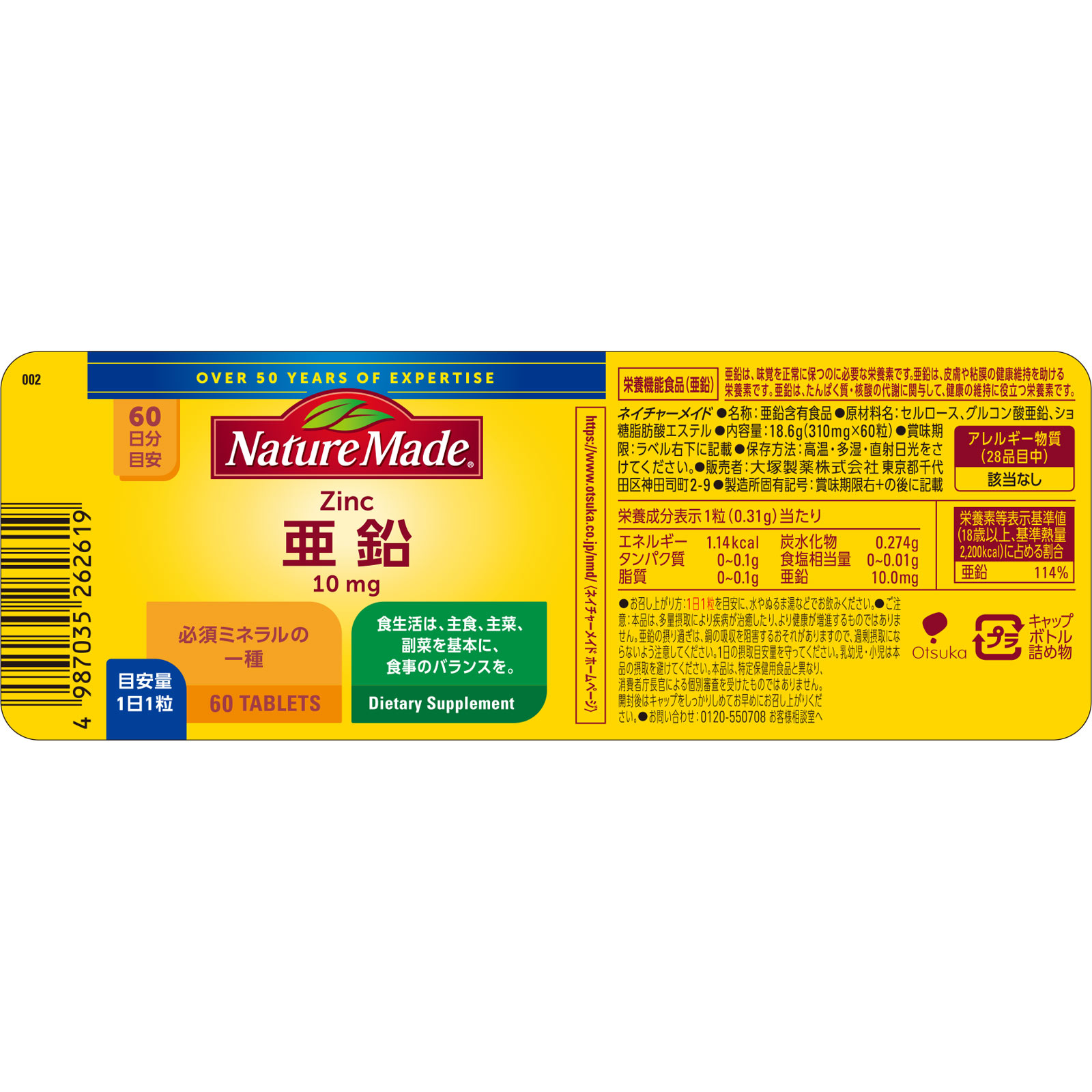 ネイチャーメイド 亜鉛 ６０粒 大塚製薬